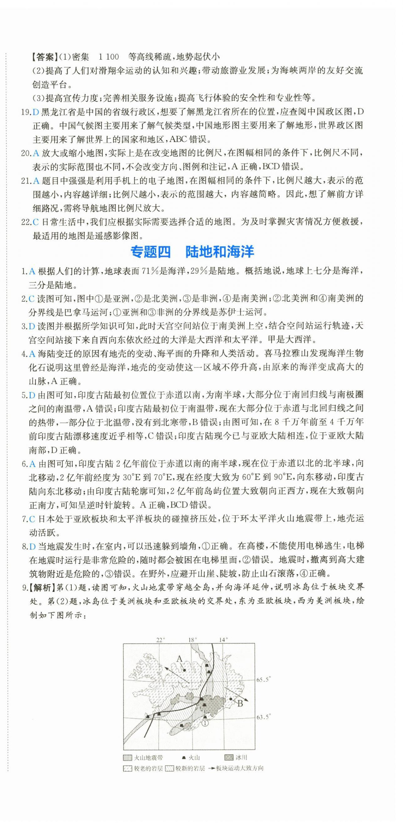 2025年一本真題分類地理中考&nbsp;第6頁