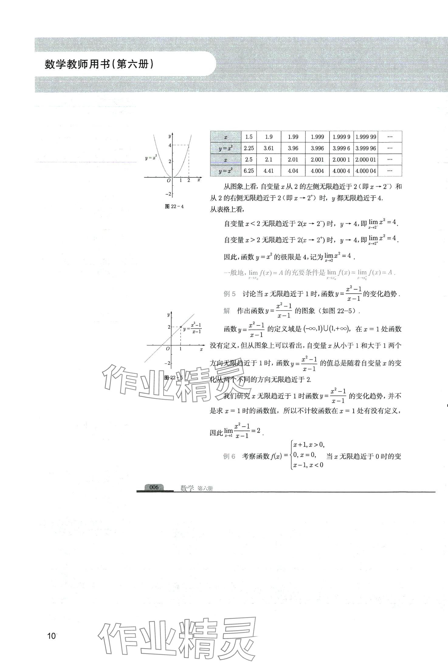 2024年中高职贯通教材课本中职数学第六册&nbsp;第10页