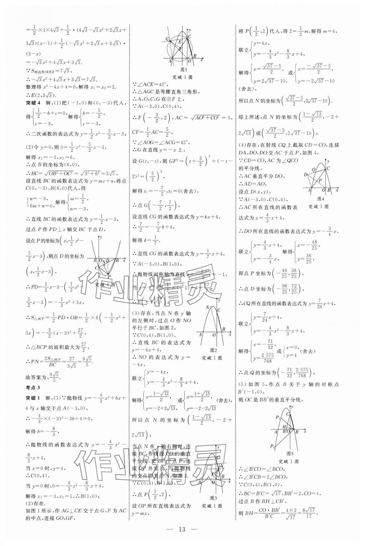 2025年全程導(dǎo)航初中總復(fù)習(xí)數(shù)學(xué)魯教版煙臺專版 第13頁