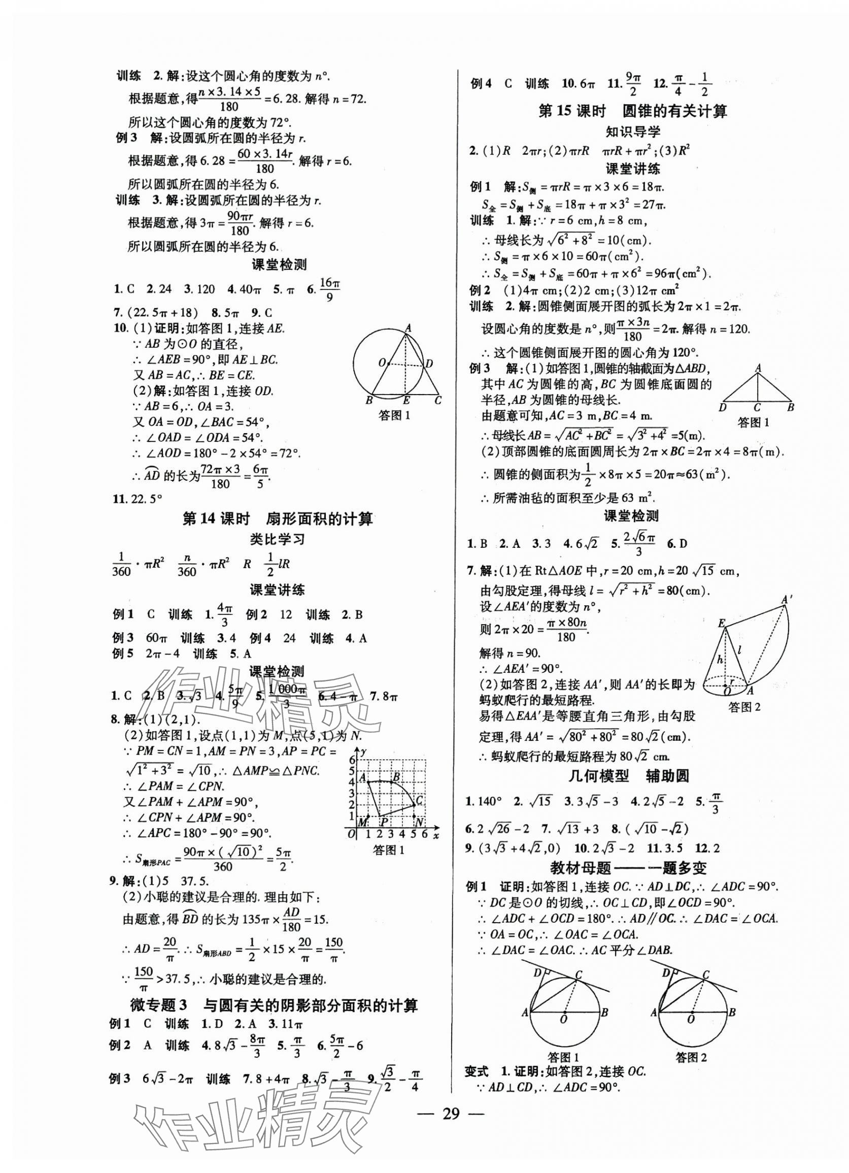 2025年領(lǐng)跑作業(yè)本九年級數(shù)學(xué)全一冊人教版廣東專版 第29頁