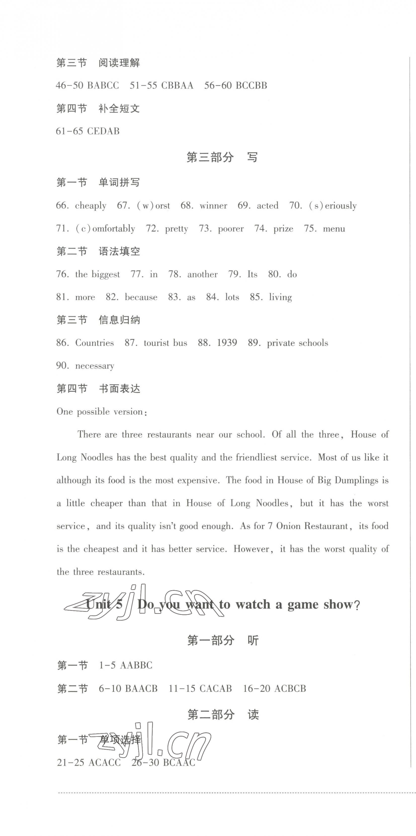 2023年精練過關(guān)四川教育出版社八年級英語上冊人教版 第4頁