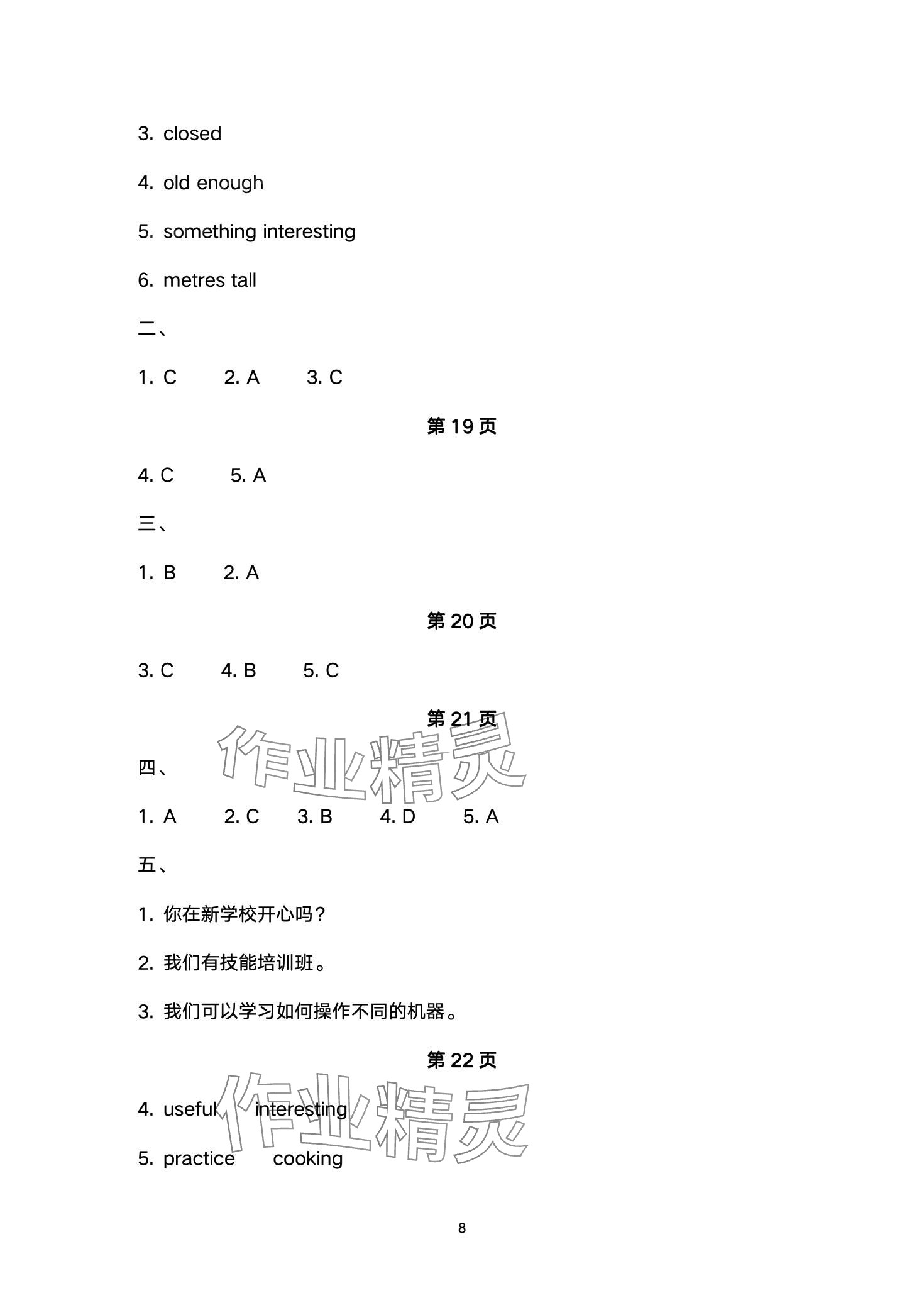 2024年英語基礎(chǔ)模塊導(dǎo)學(xué)案中職第一冊 第8頁