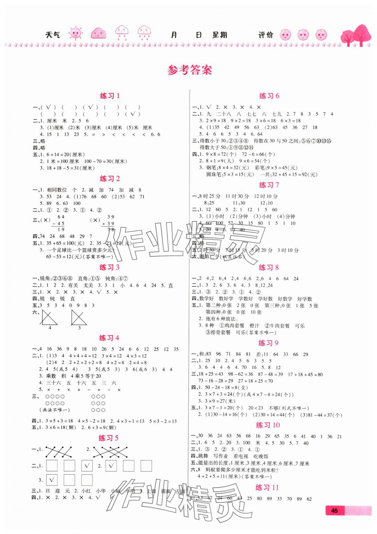 2025年寒假作業(yè)西安出版社二年級數(shù)學(xué)人教版 第1頁