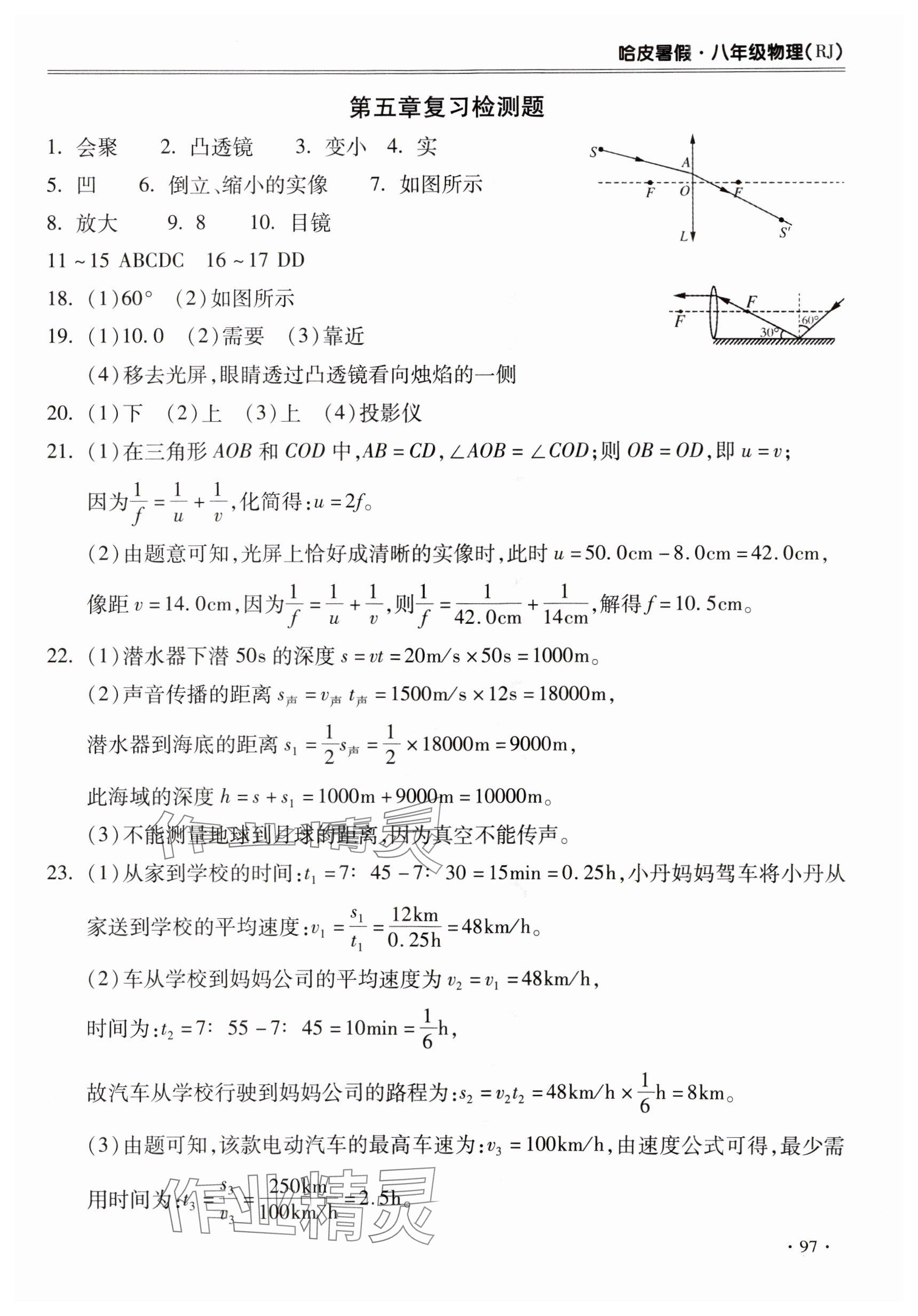 2025年哈皮暑假合肥工業(yè)大學(xué)出版社八年級物理人教版 參考答案第5頁