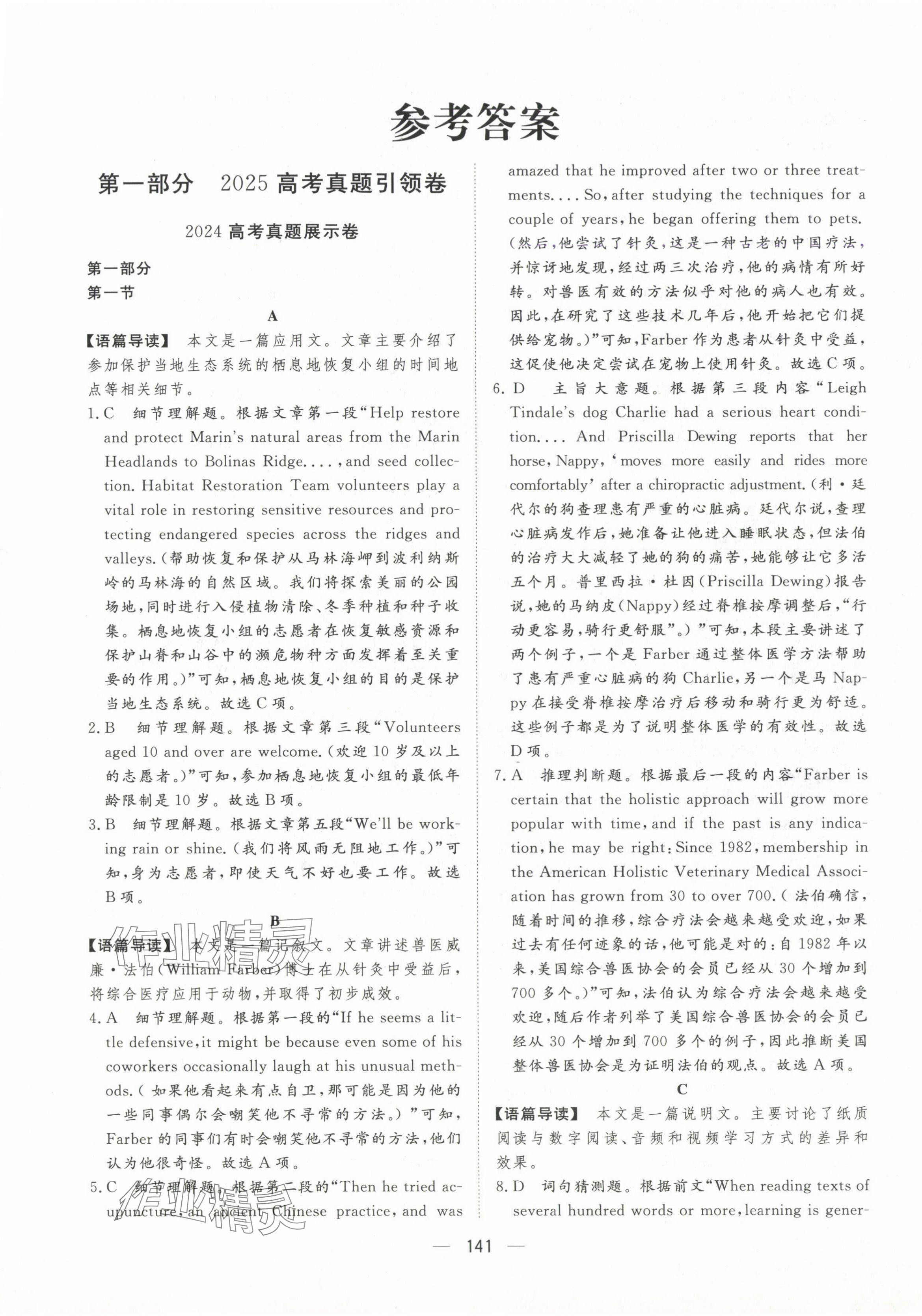 2025年一本密卷高三英語 第1頁