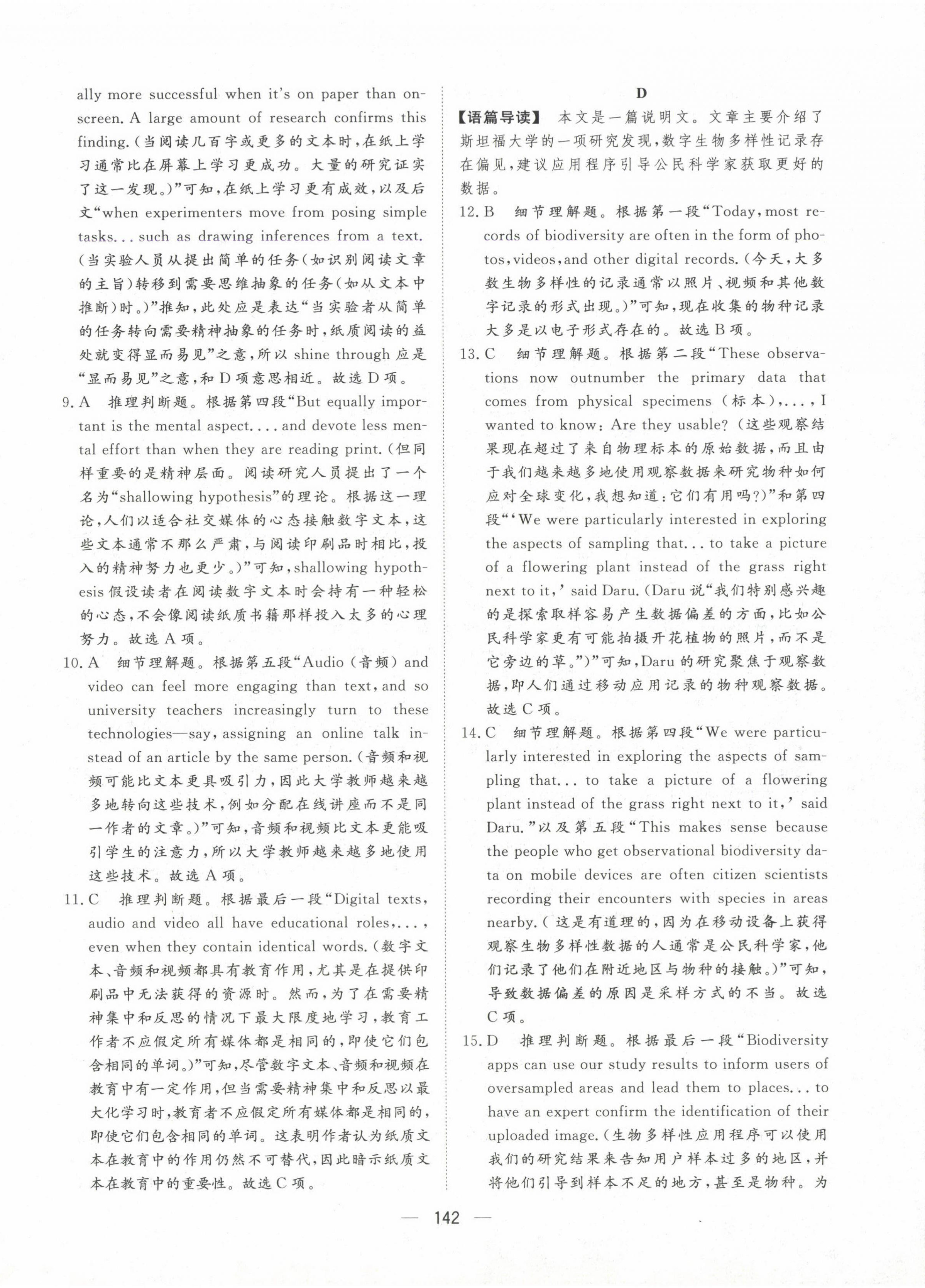 2025年一本密卷高三英語 第2頁