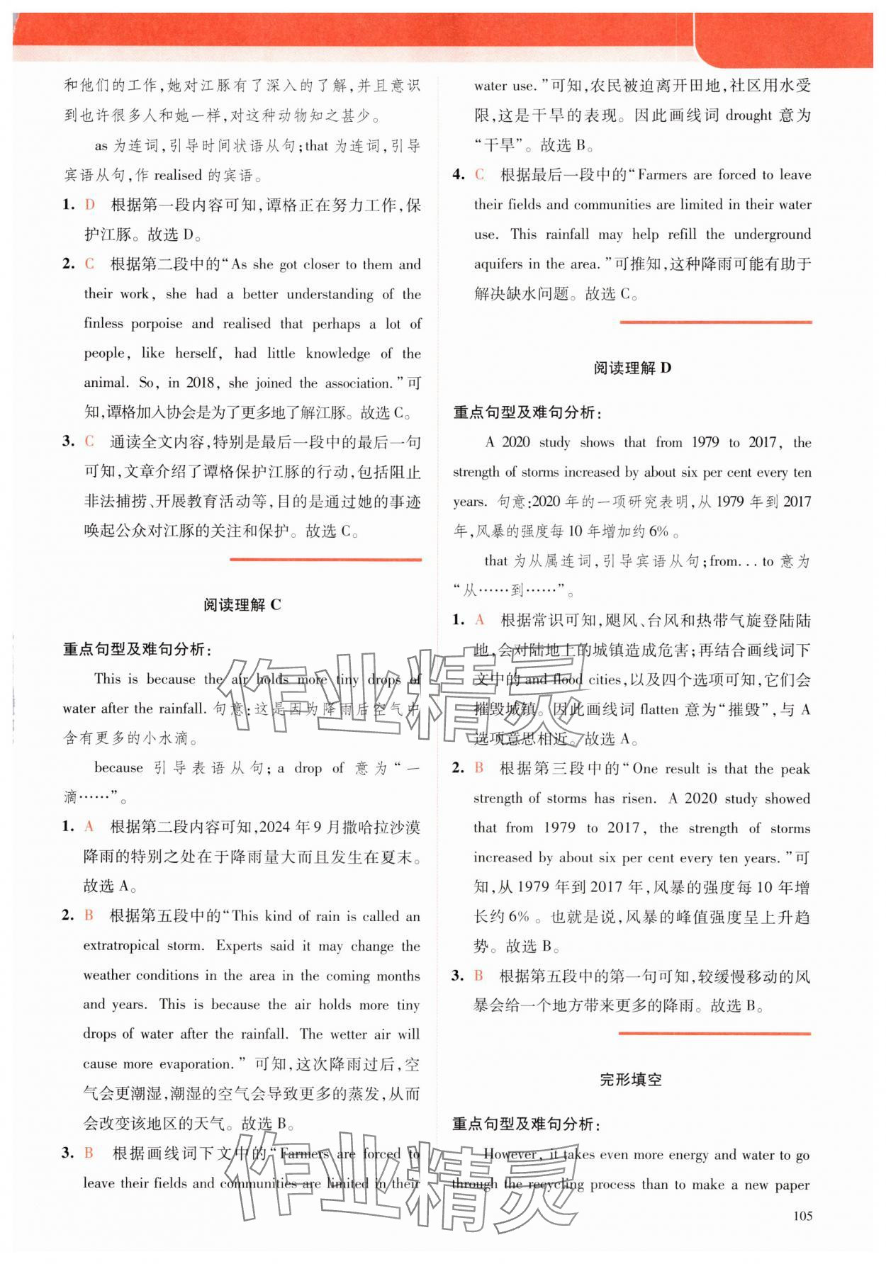 2025年点津英语天天练英语时文阅读九年级英语译林版 第7页