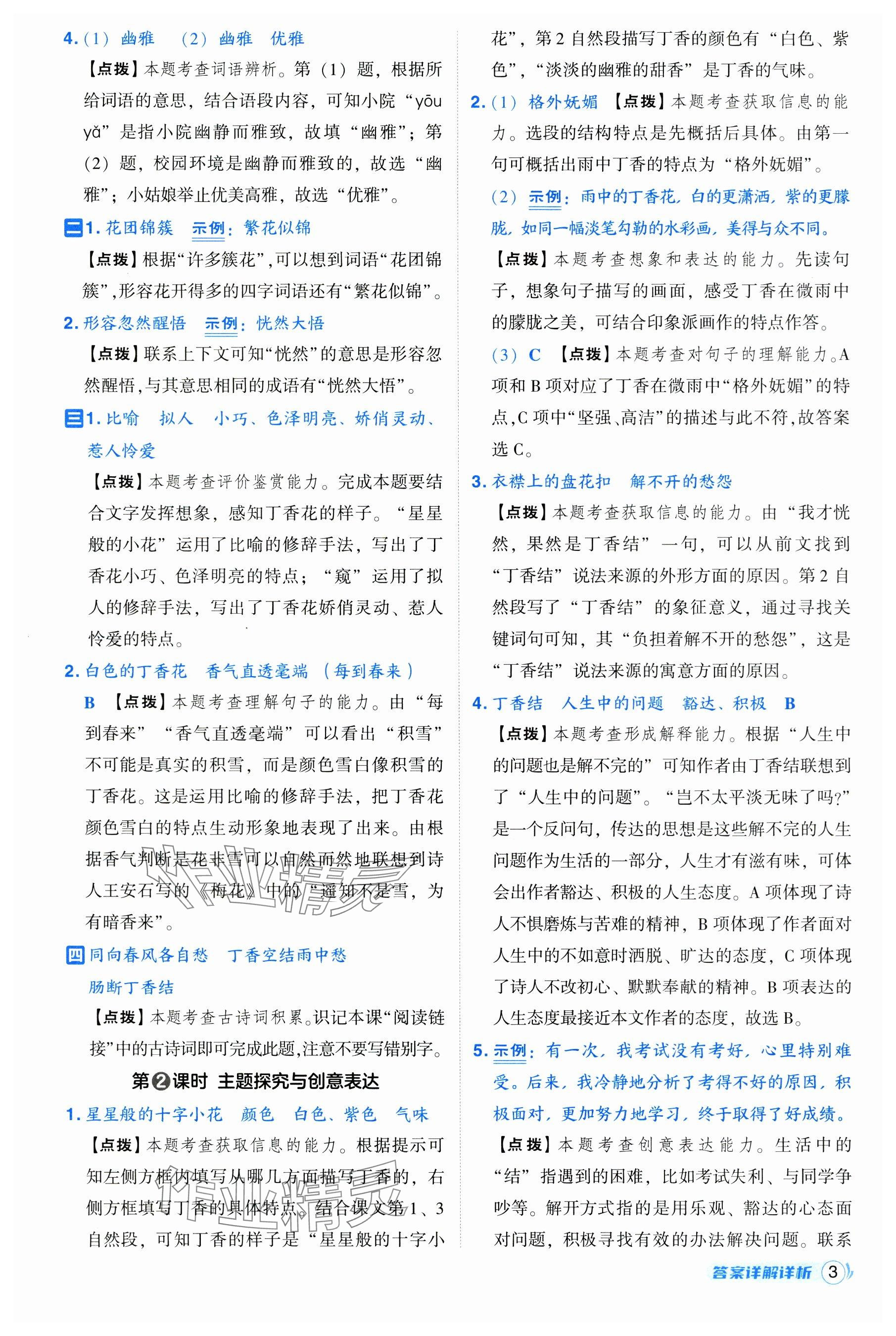 2024年綜合應(yīng)用創(chuàng)新題典中點六年級語文上冊人教版 參考答案第3頁