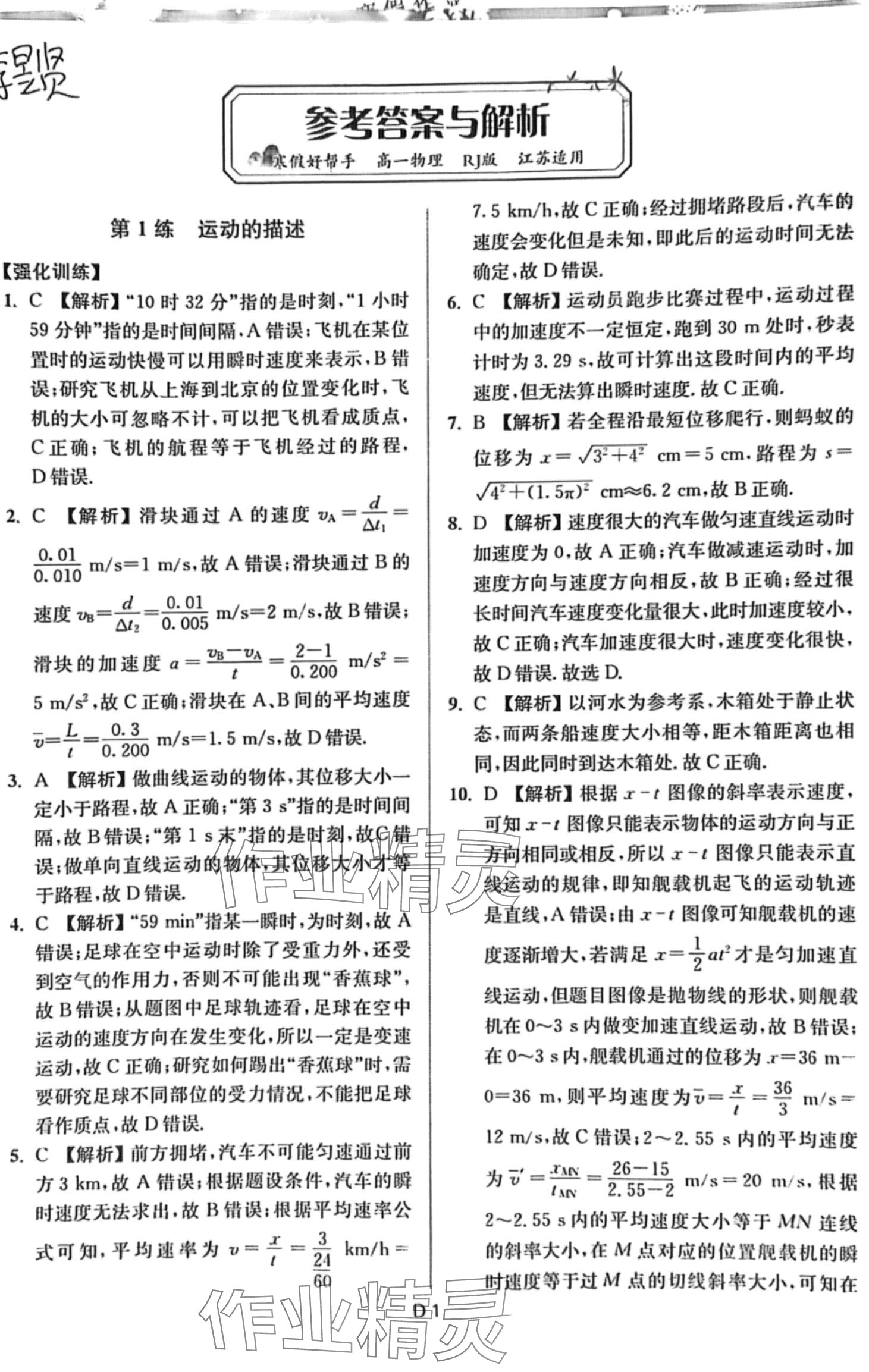 2024年寒假好幫手高一物理人教版江蘇專版 第1頁