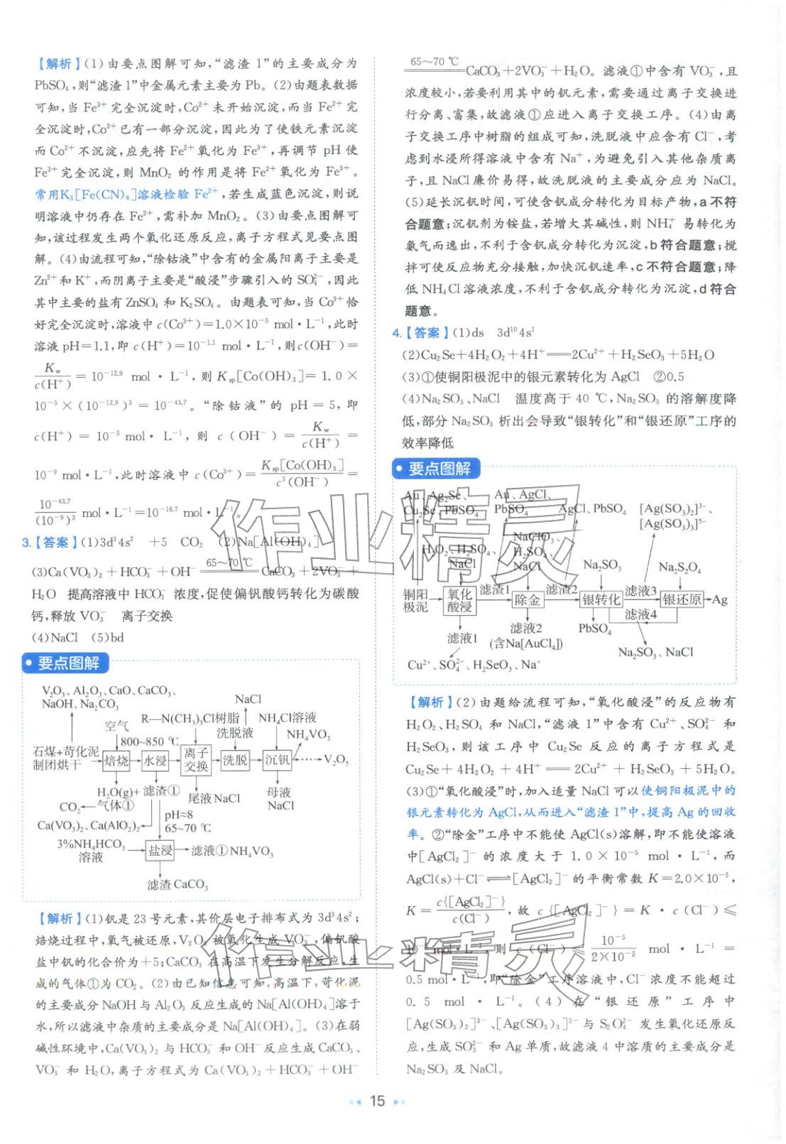 2026年一本真题分类高考化学&nbsp;第15页