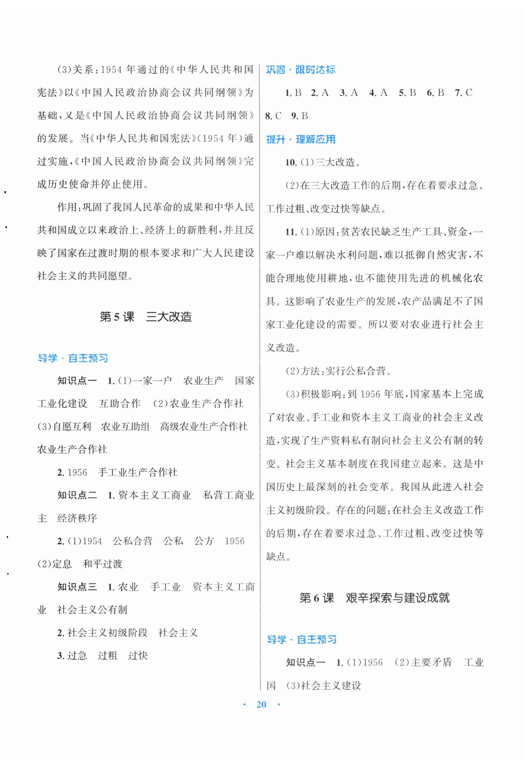 2024年同步测控优化设计课堂精练八年级历史下册人教版福建专版 第4页