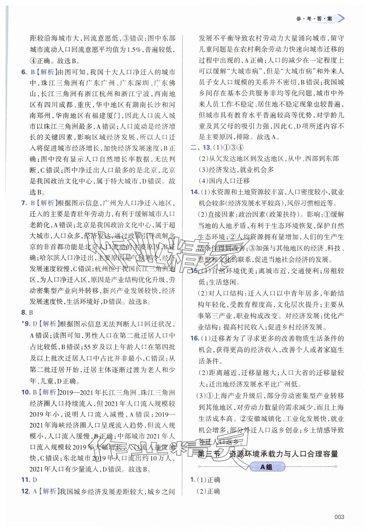 2025年學(xué)習(xí)質(zhì)量監(jiān)測(cè)高中地理必修第二冊(cè)中圖版 第3頁