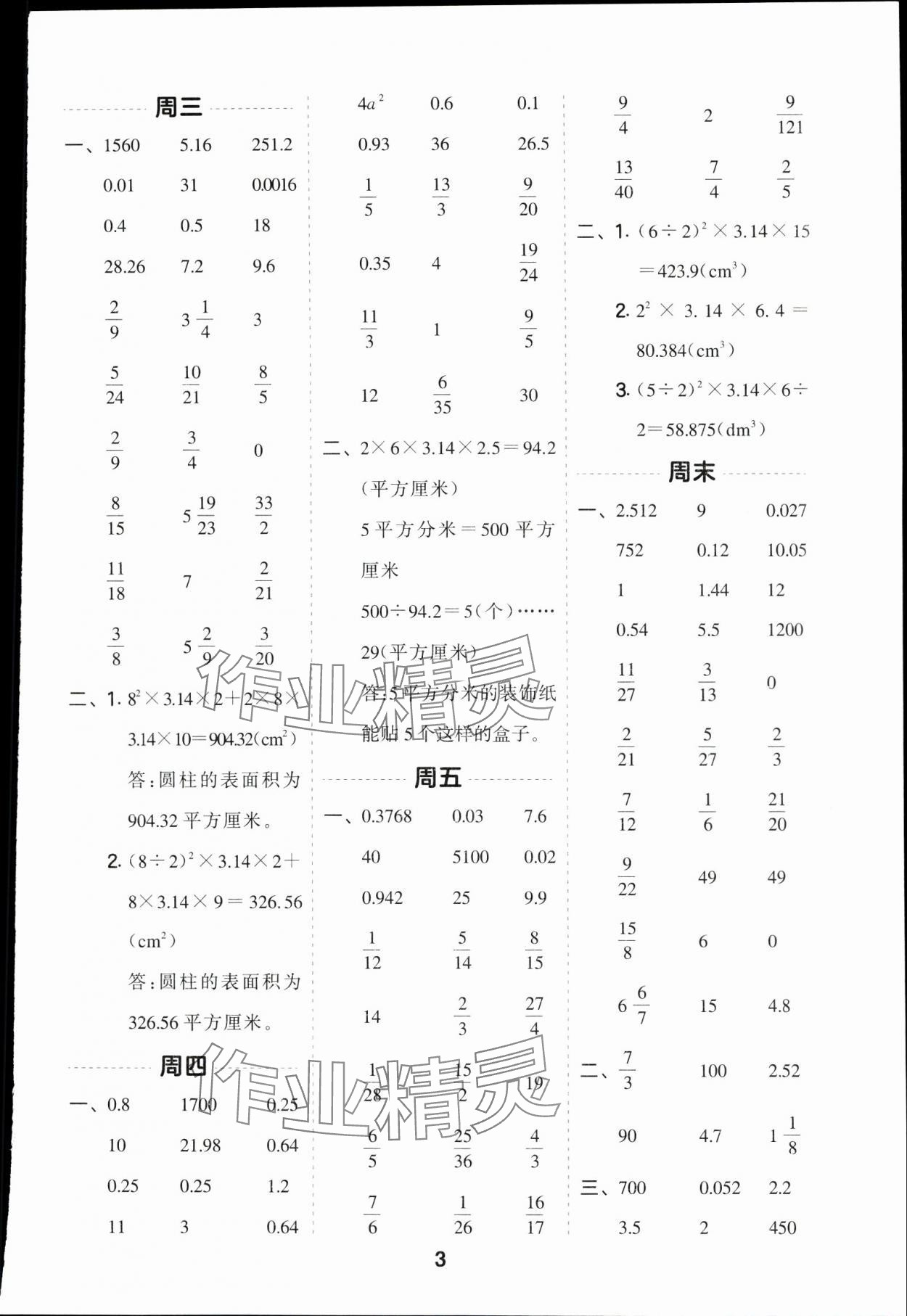 2024年一起計(jì)算山東畫報(bào)出版社六年級數(shù)學(xué)下冊蘇教版江蘇專版 第3頁