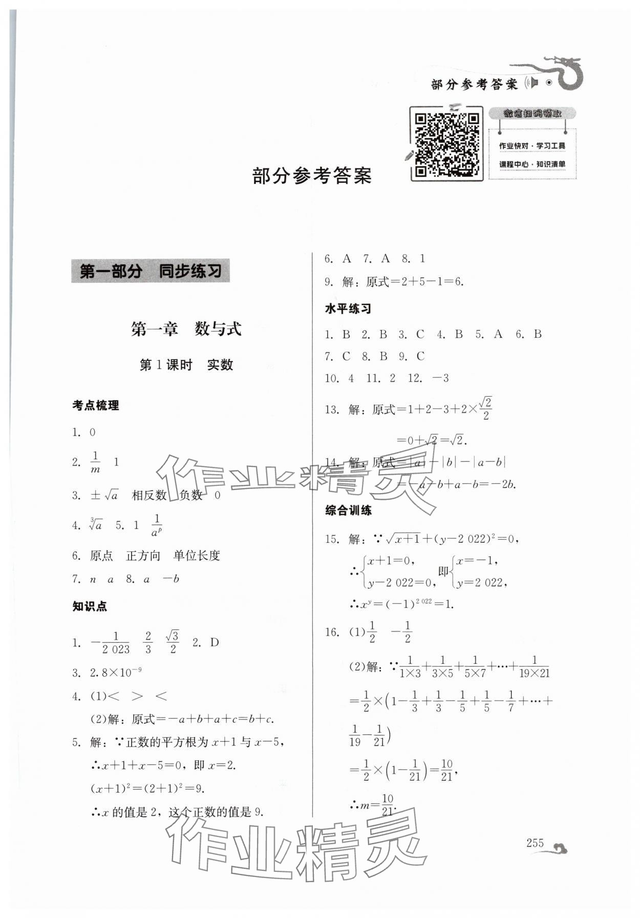 2024年百年學典中考總復習數(shù)學 第1頁