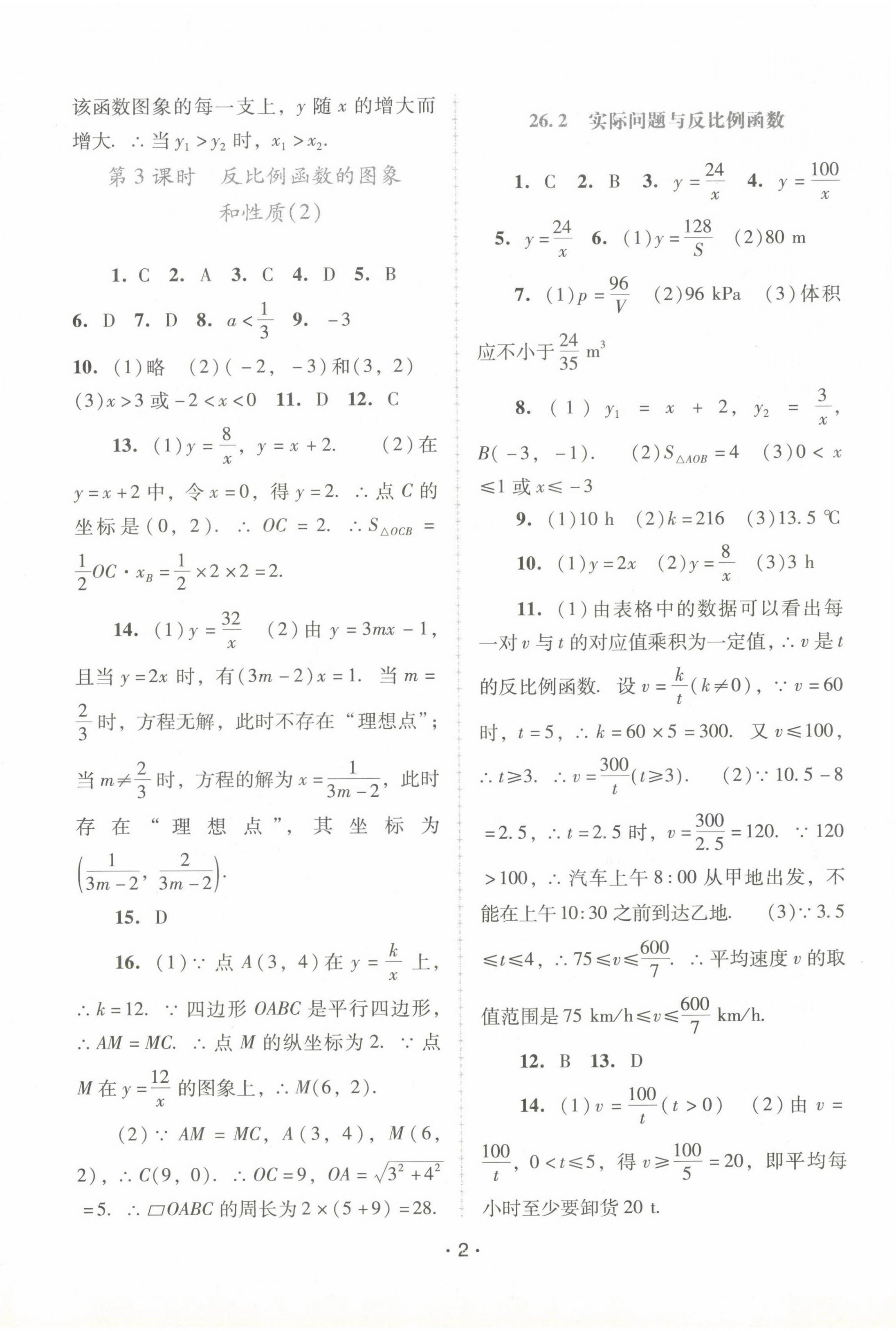 2024年新課程學(xué)習(xí)輔導(dǎo)九年級(jí)數(shù)學(xué)下冊(cè)人教版中山專(zhuān)版 第2頁(yè)