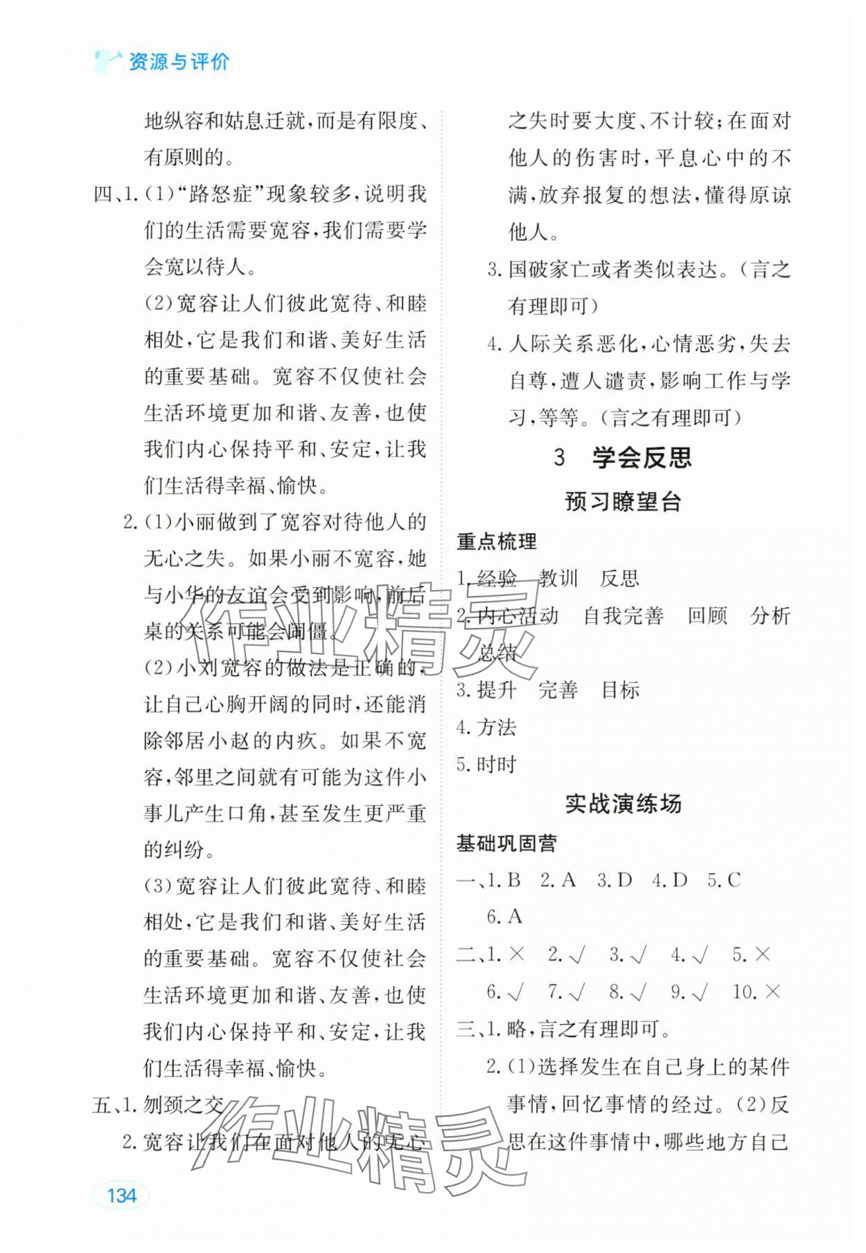 2025年资源与评价黑龙江教育出版社六年级道德与法治下册人教版五四制 参考答案第3页