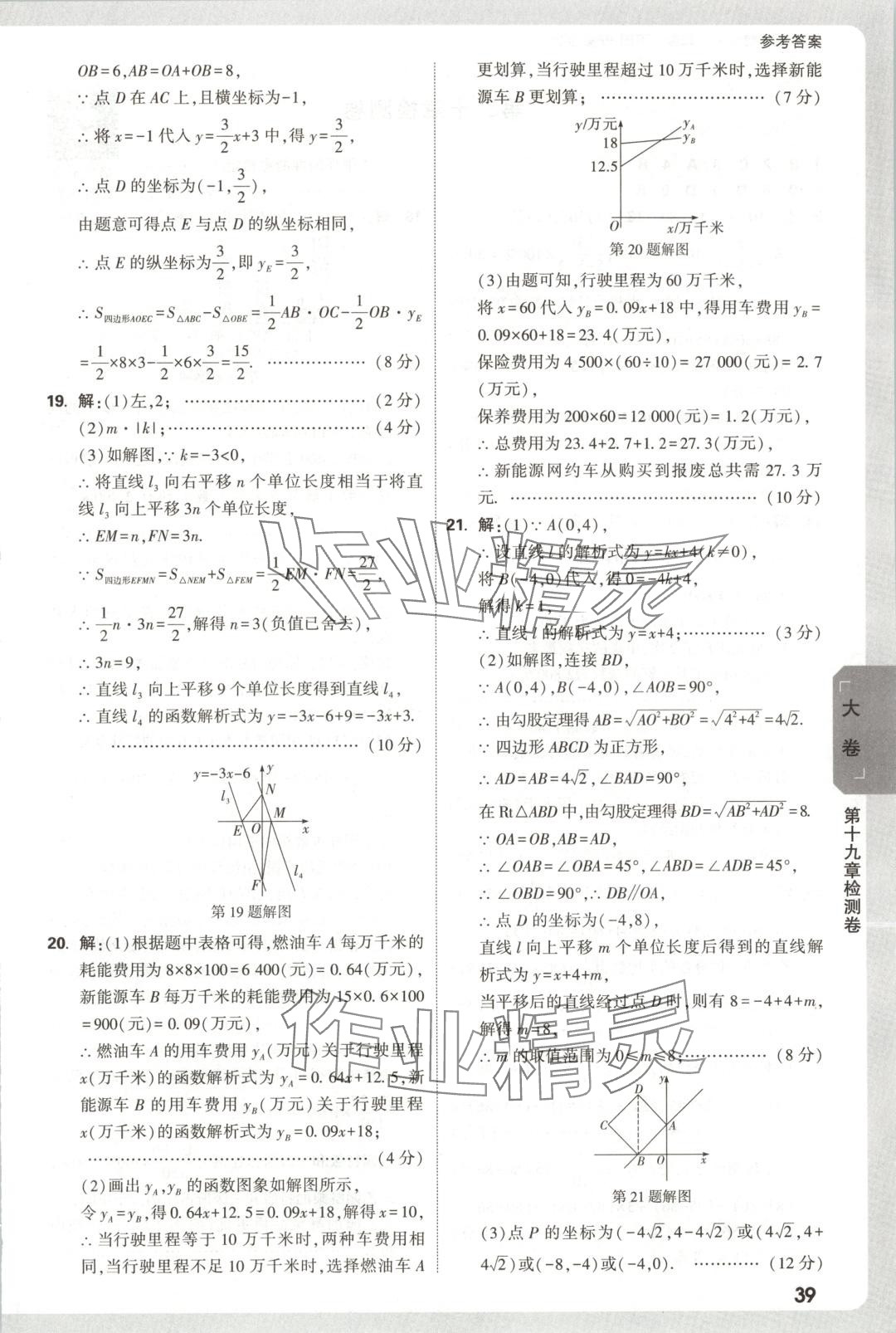 2025年萬唯中考大小卷八年級數(shù)學(xué)下冊人教版安徽專版 第9頁