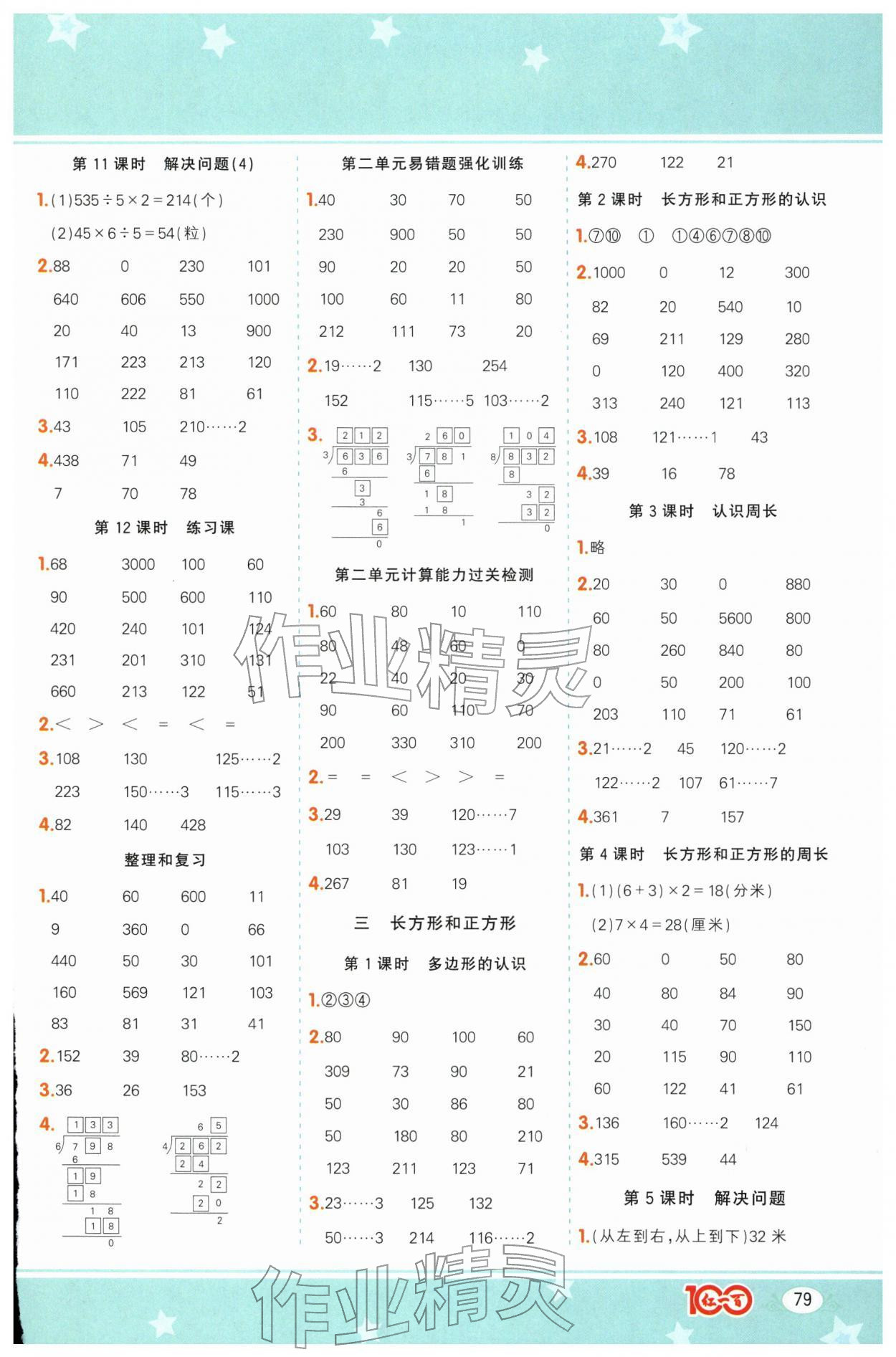 2026年计算一本通三年级数学下册人教版广东专版&nbsp;第3页