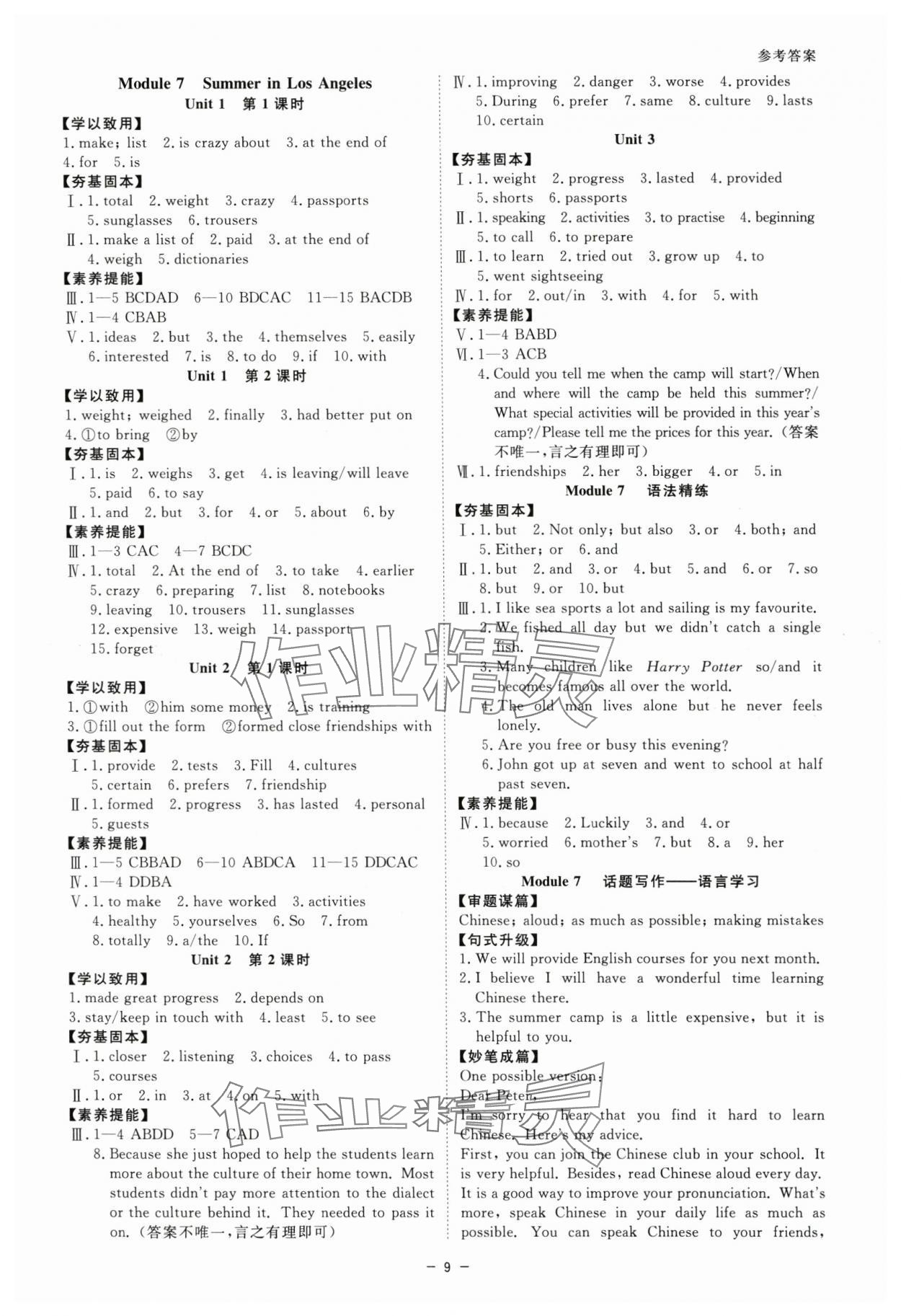 2024年全效學習八年級英語下冊外研版精華版 參考答案第8頁