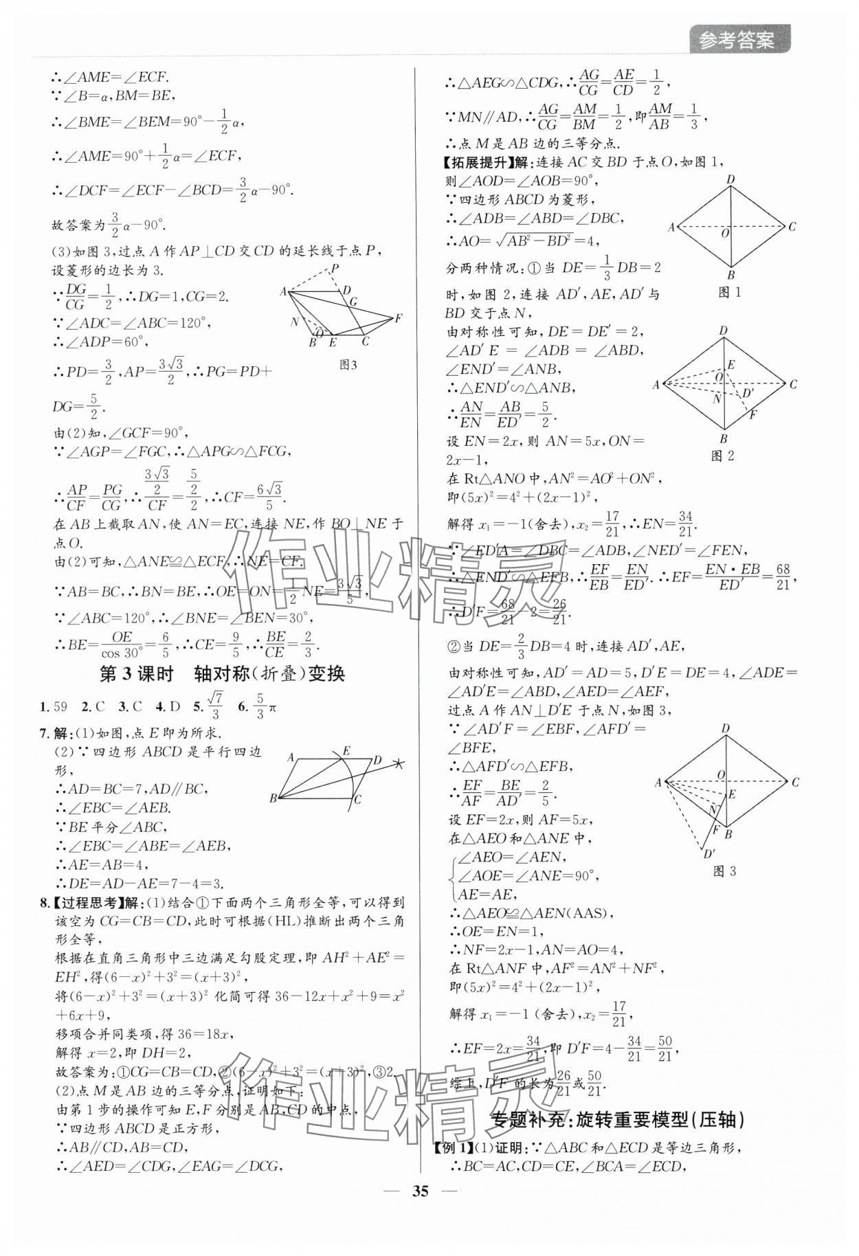 2025年廣東名師講練通中考總復習數學深圳專版 參考答案第35頁