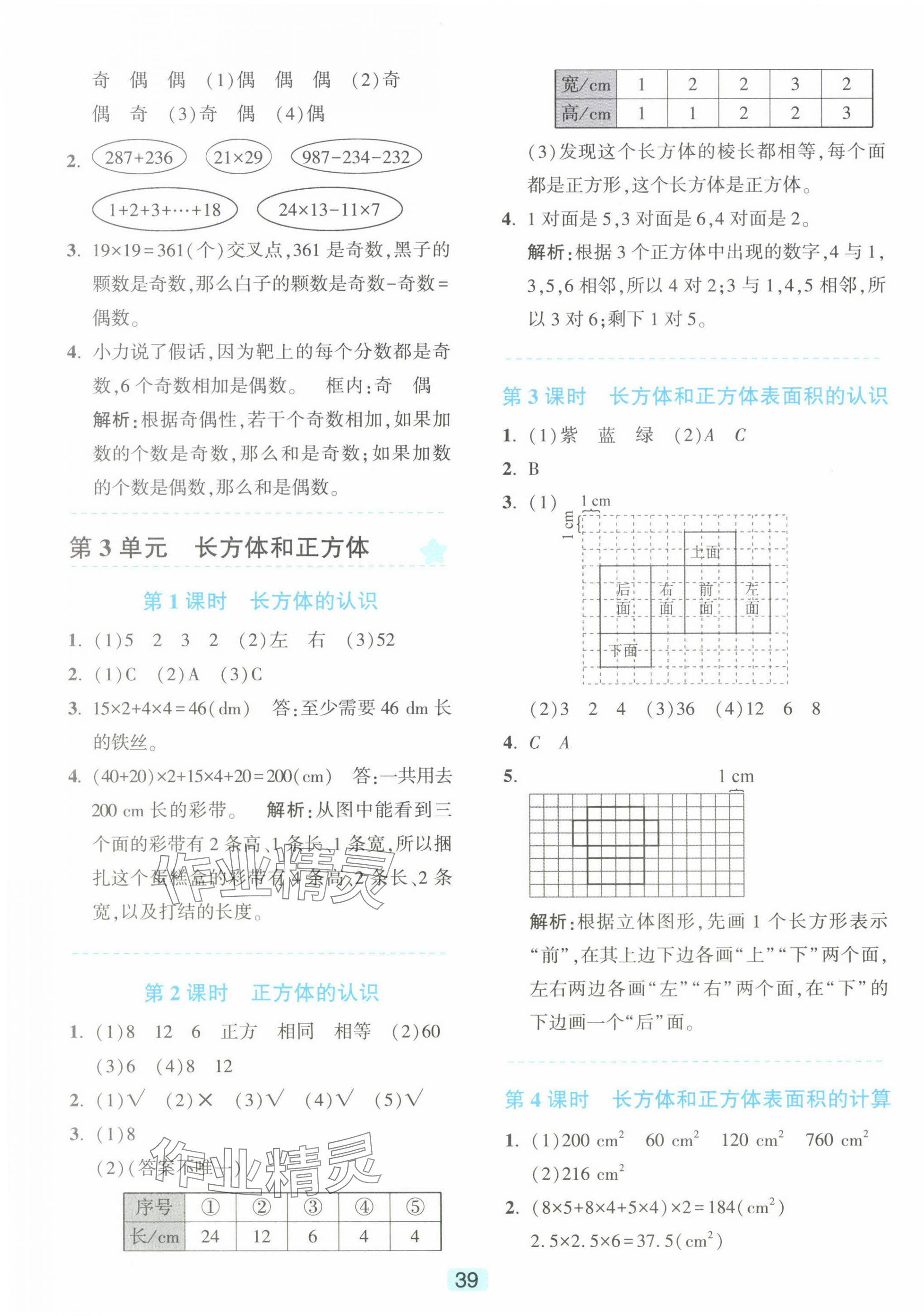 2025年精準學與練五年級數學下冊人教版 第3頁