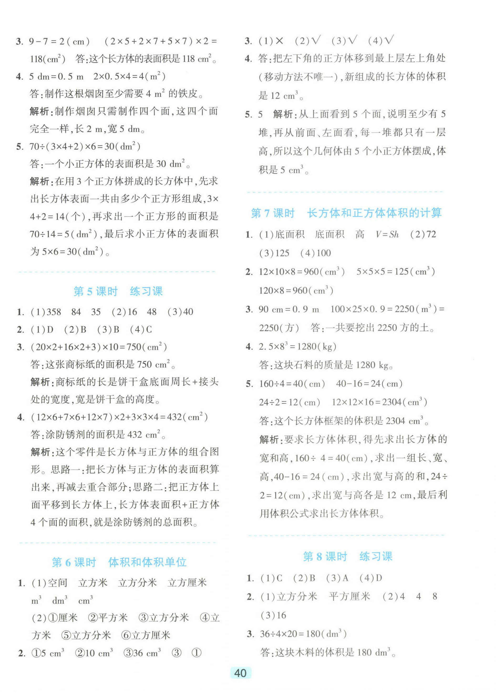 2025年精準學與練五年級數學下冊人教版 第4頁