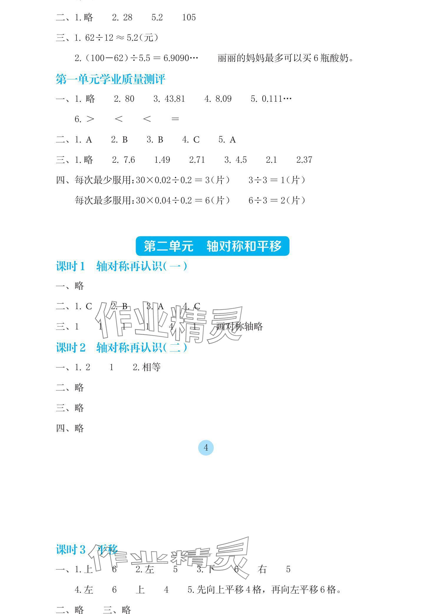 2024年学生基础性作业五年级数学上册北师大版 参考答案第4页