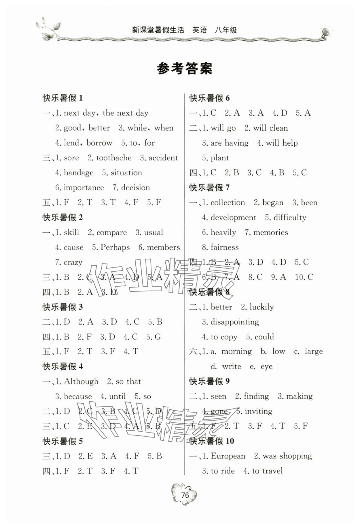 2024年新課堂暑假生活八年級英語 參考答案第1頁