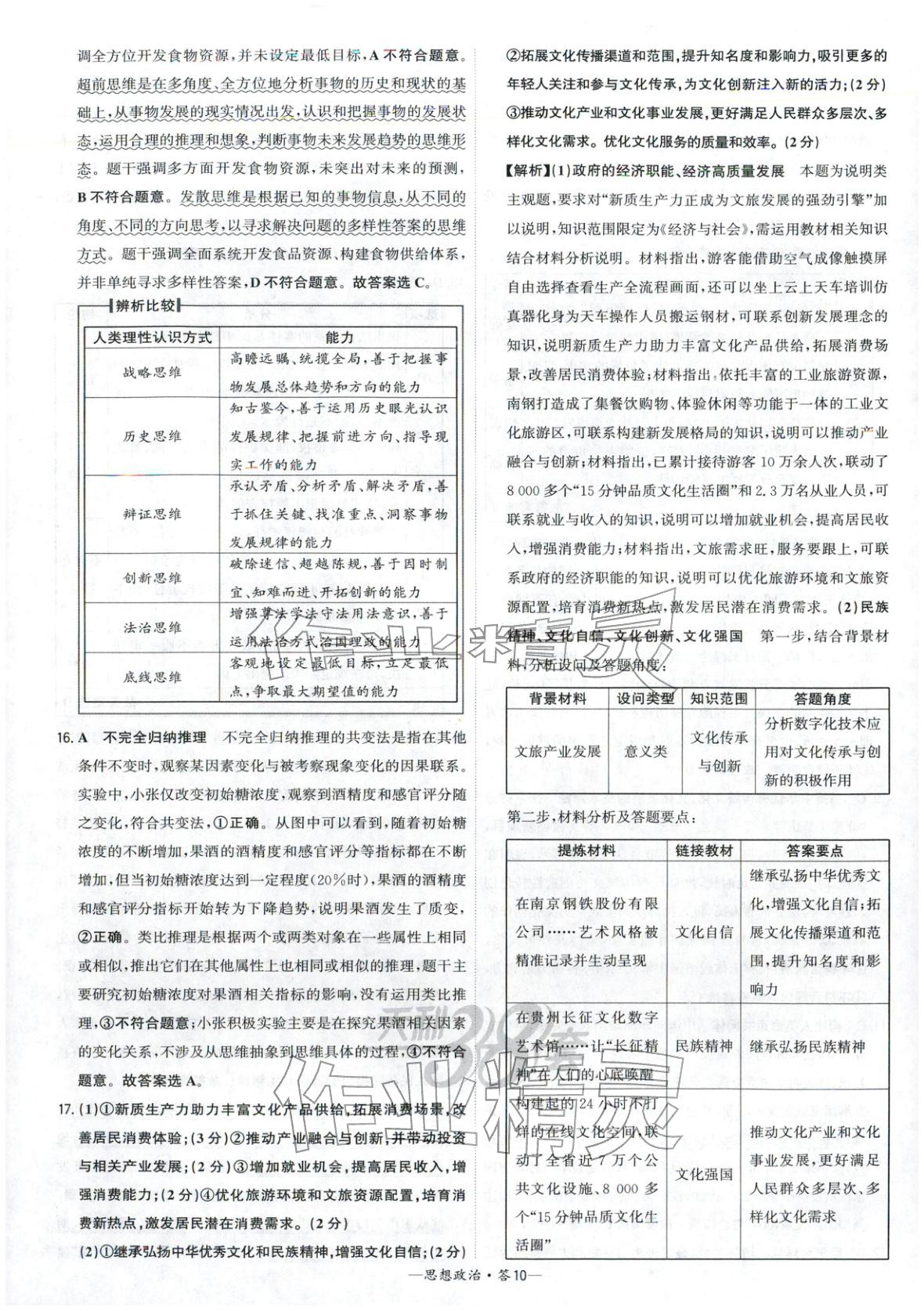 2026年高考模拟试题汇编高中道德与法治全一册通用版&nbsp;参考答案第10页