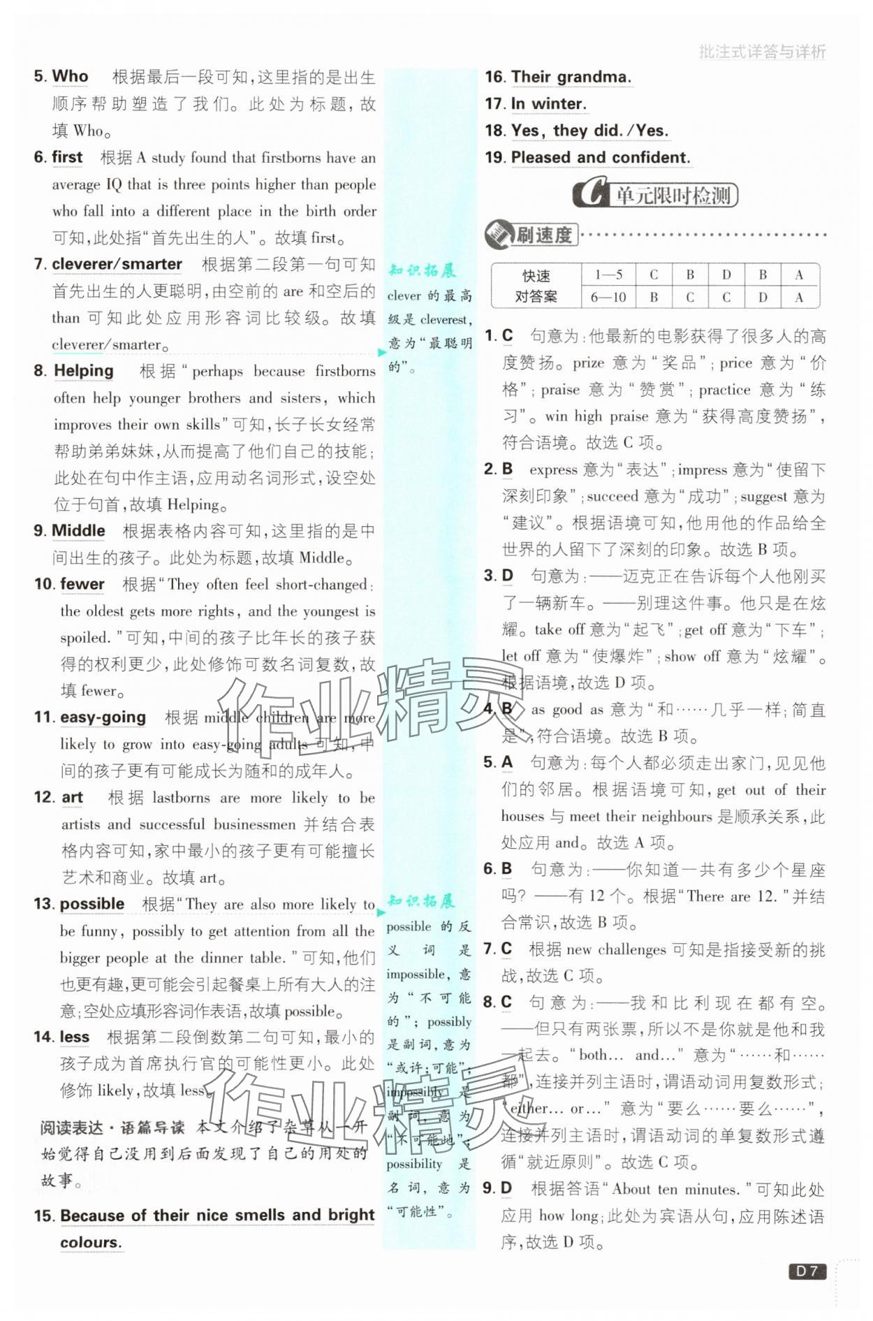 2025年初中必刷題九年級(jí)英語(yǔ)全一冊(cè)譯林版 第7頁(yè)