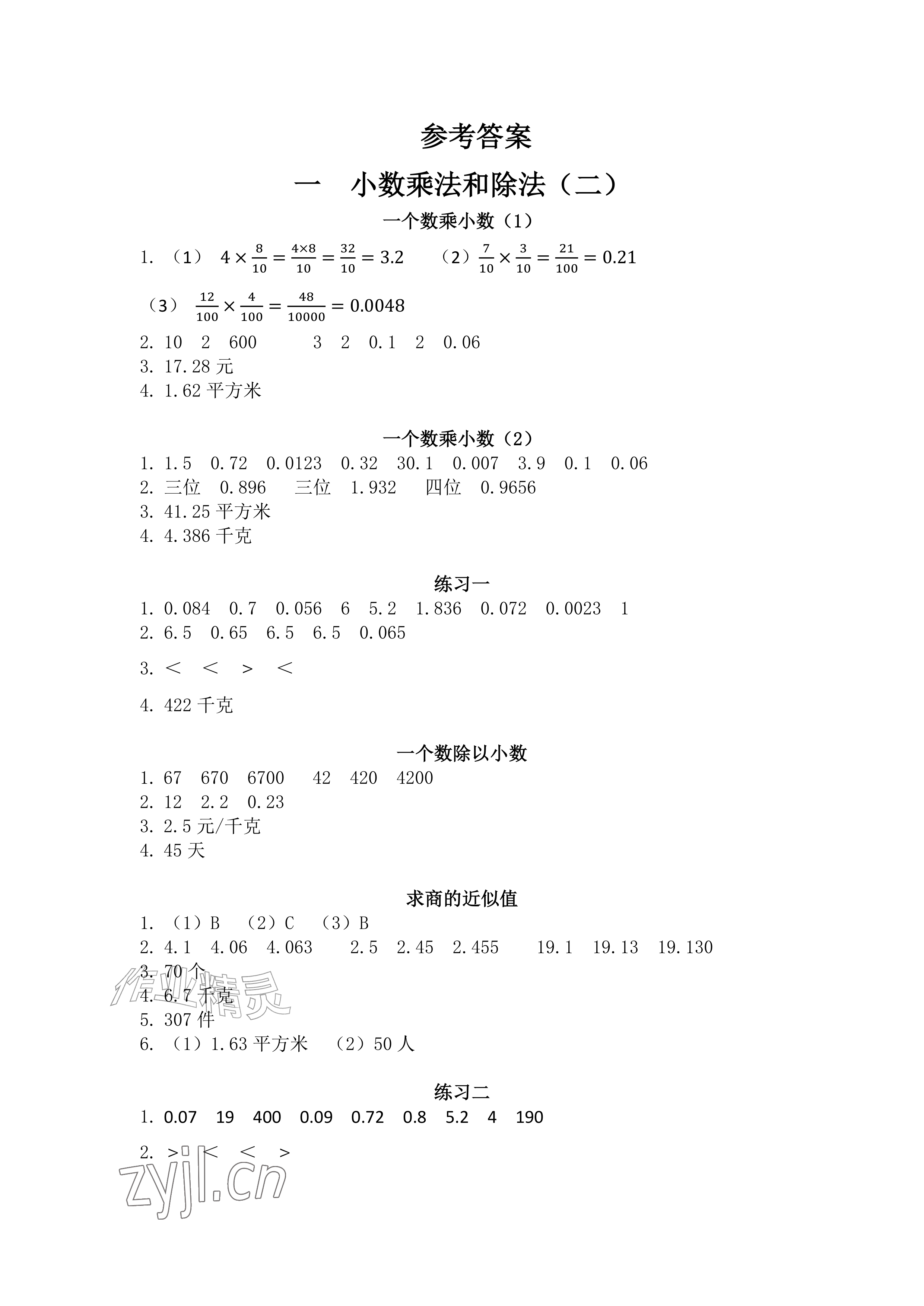 2026年补充习题江苏六年级数学上册苏教版&nbsp;参考答案第1页