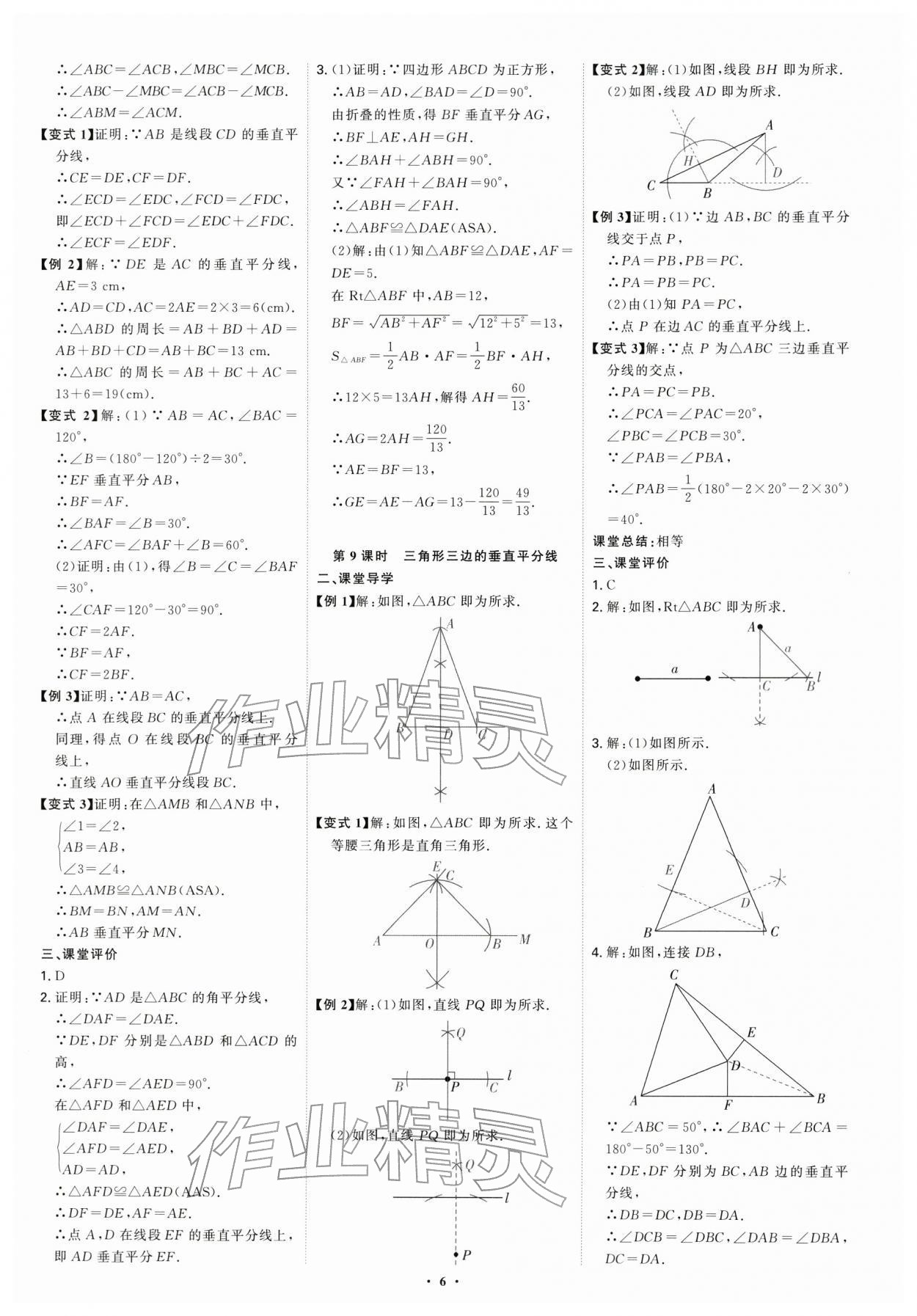 2026年多维导学案八年级数学下册北师大版&nbsp;第6页