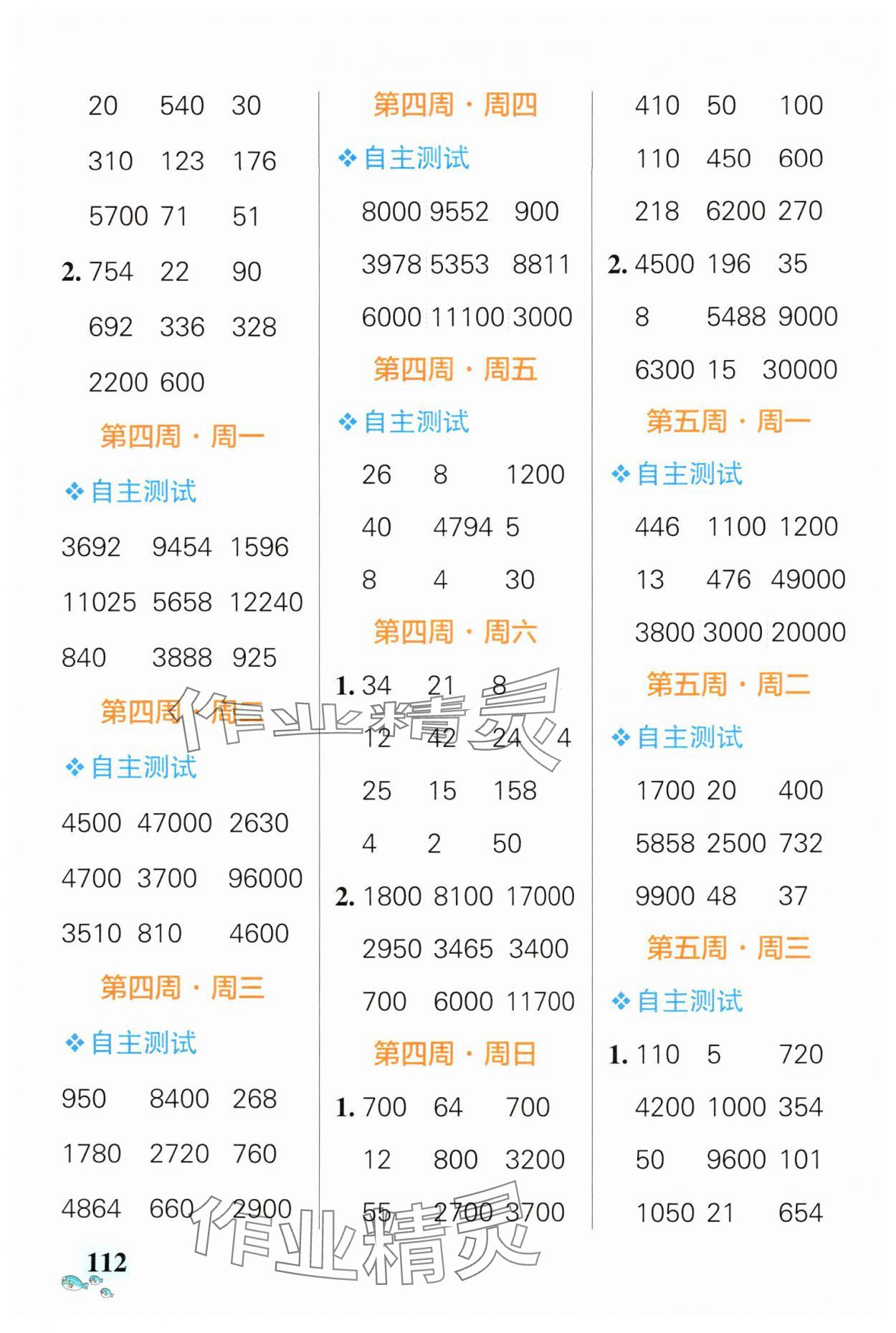 2024年小學(xué)學(xué)霸天天計(jì)算四年級(jí)數(shù)學(xué)下冊(cè)人教版廣東專版 第4頁