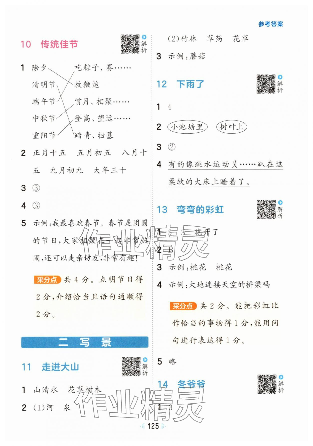 2025年阅读真题60篇一年级语文下册人教版&nbsp;第3页