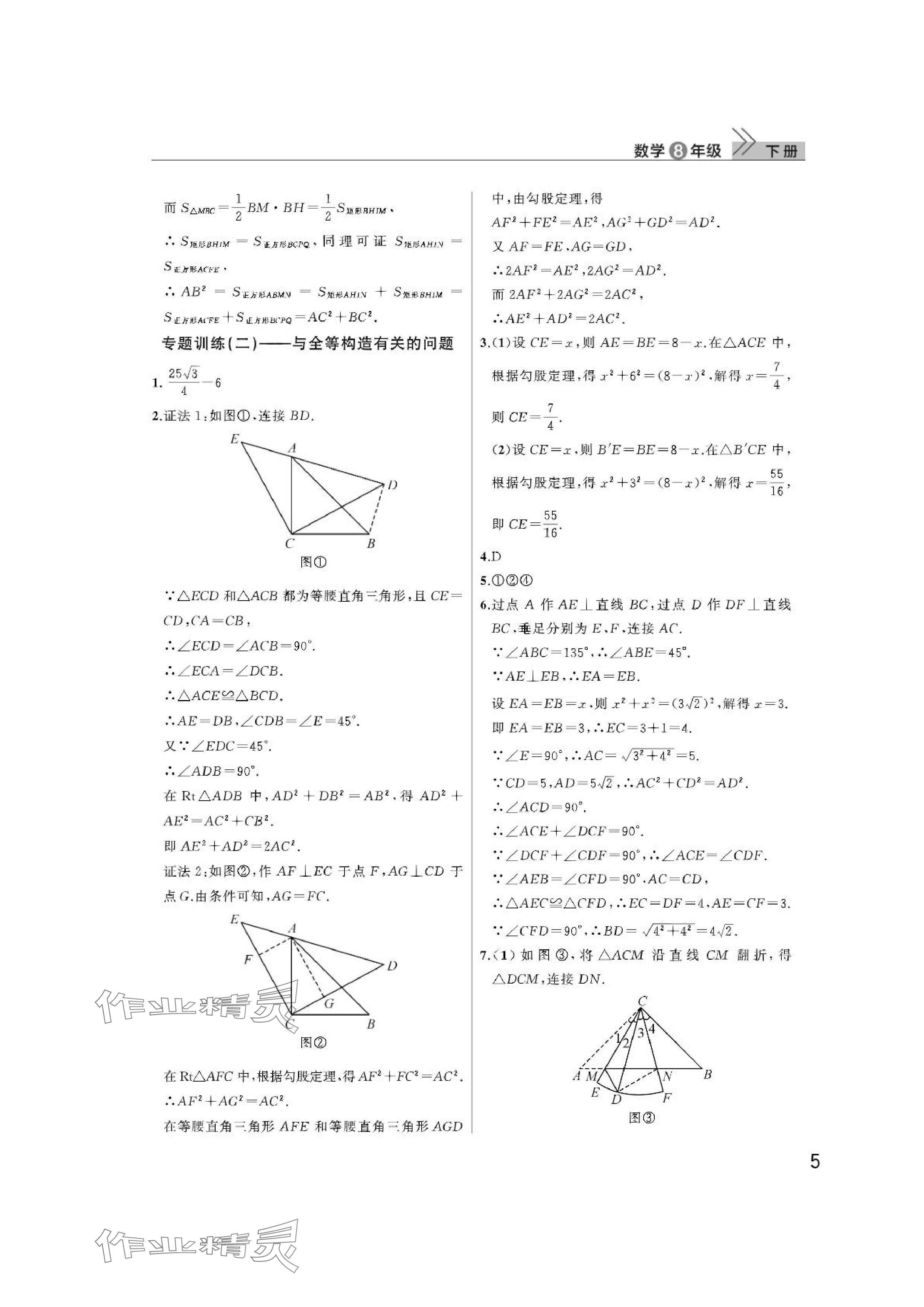 2024年課堂作業(yè)武漢出版社八年級數(shù)學(xué)下冊人教版 參考答案第5頁