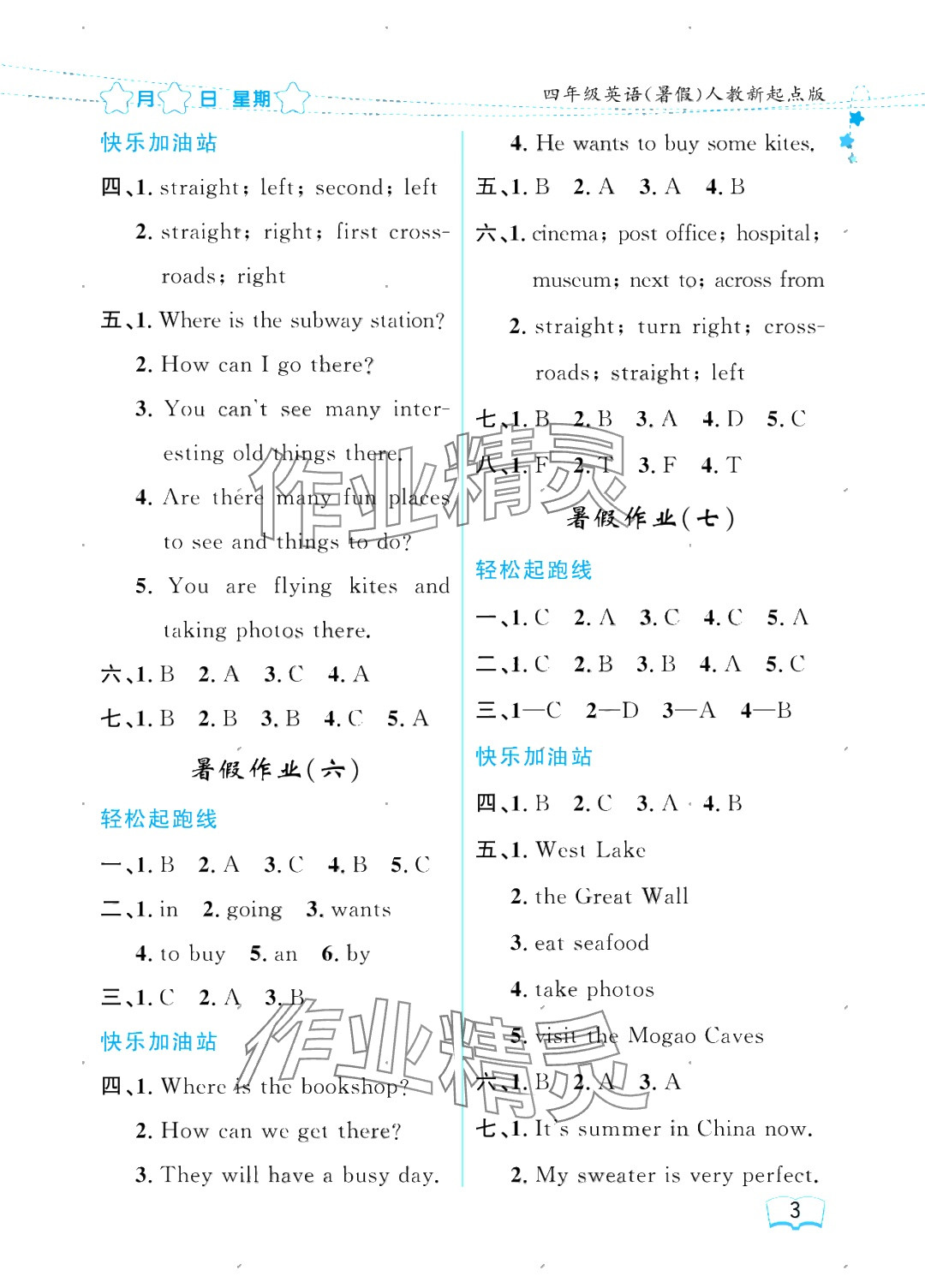 2025年陽光假日暑假四年級英語人教新起點 參考答案第3頁