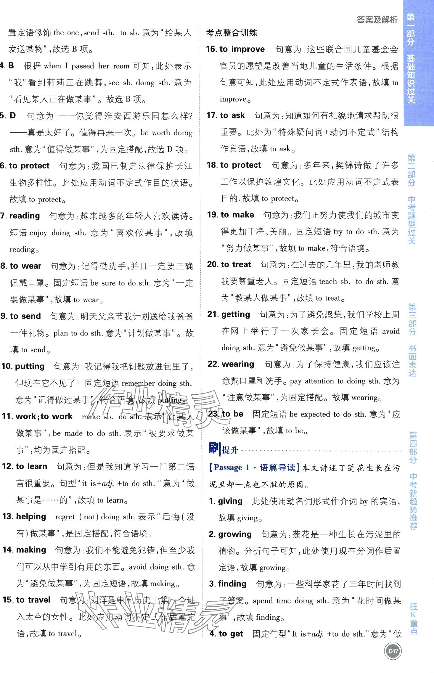 2024年中考必刷題開明出版社英語 第17頁