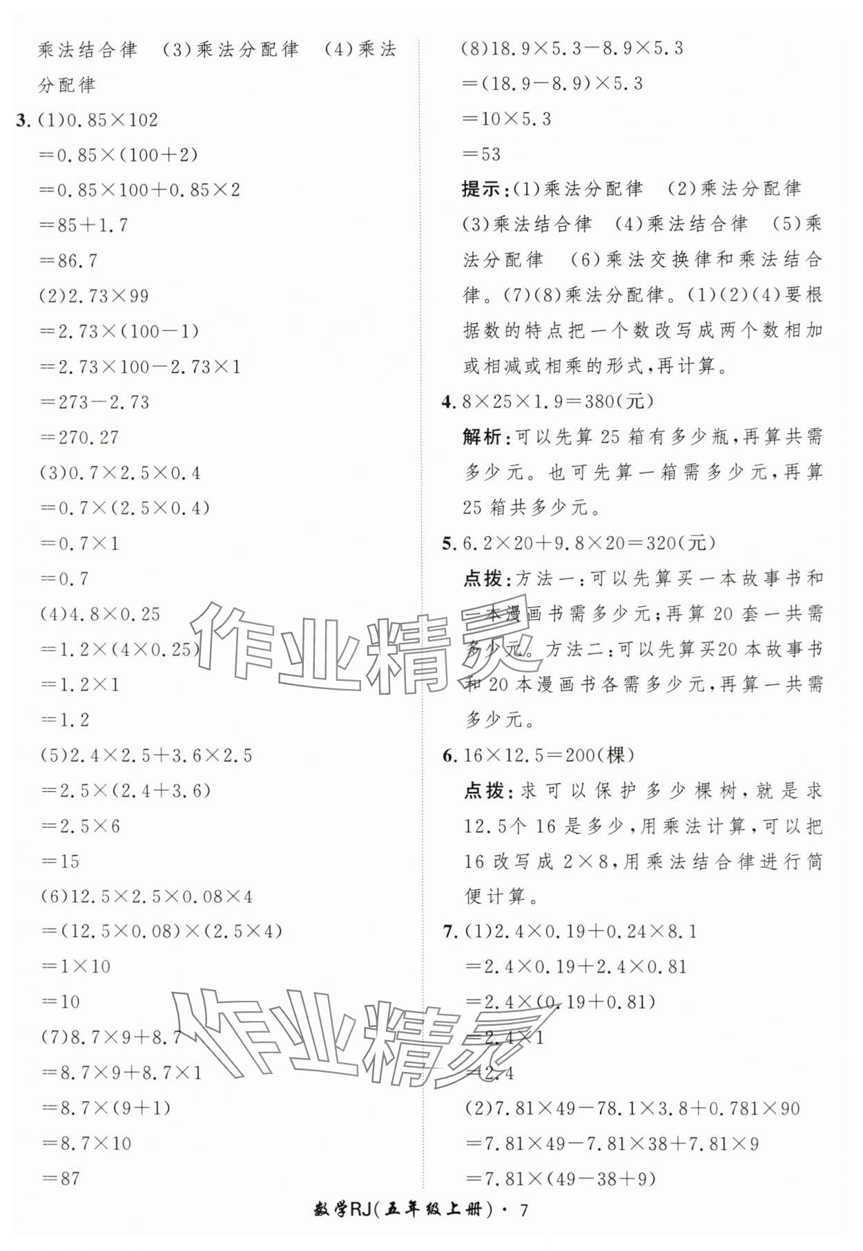 2025年黃岡360定制課時五年級數(shù)學(xué)上冊人教版 第7頁