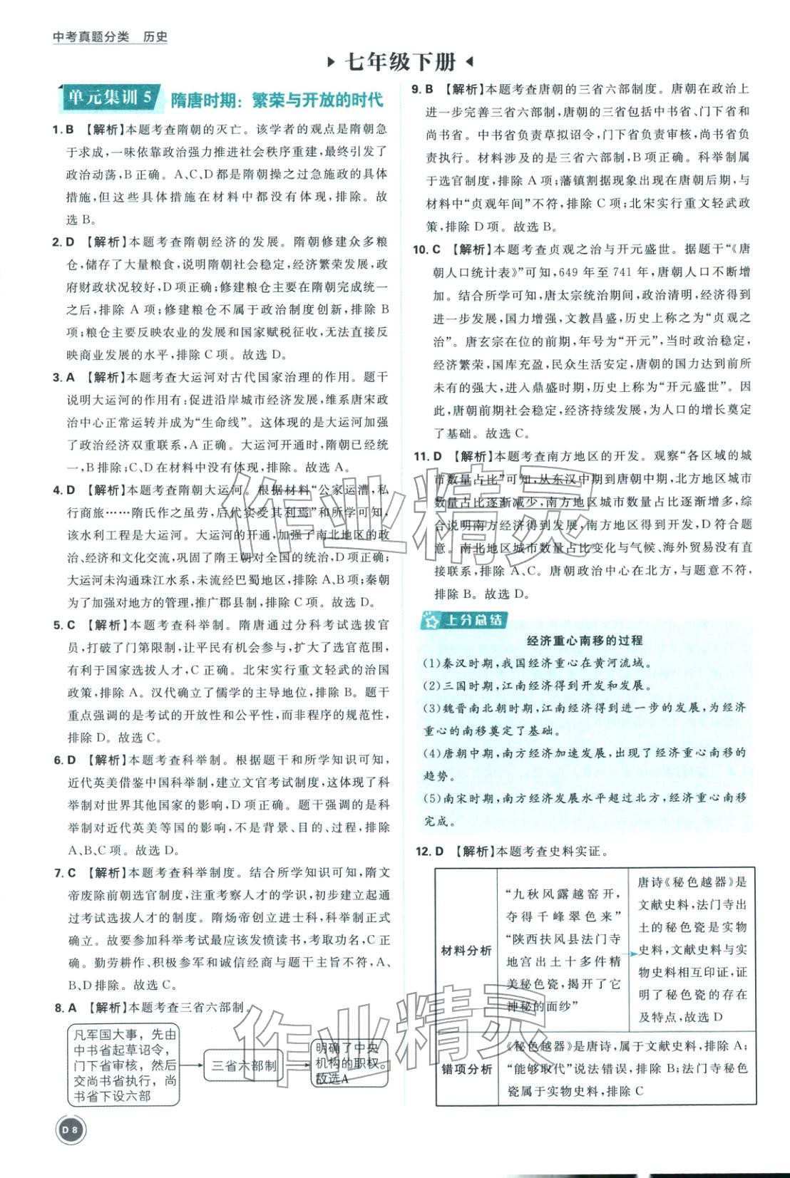 2026年中考真題分類九年級歷史全一冊通用版&nbsp;第8頁