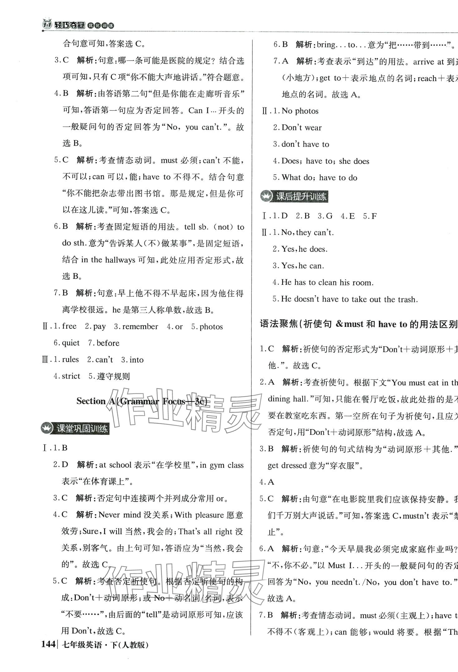 2024年1加1轻巧夺冠优化训练七年级英语下册人教版银版 第9页