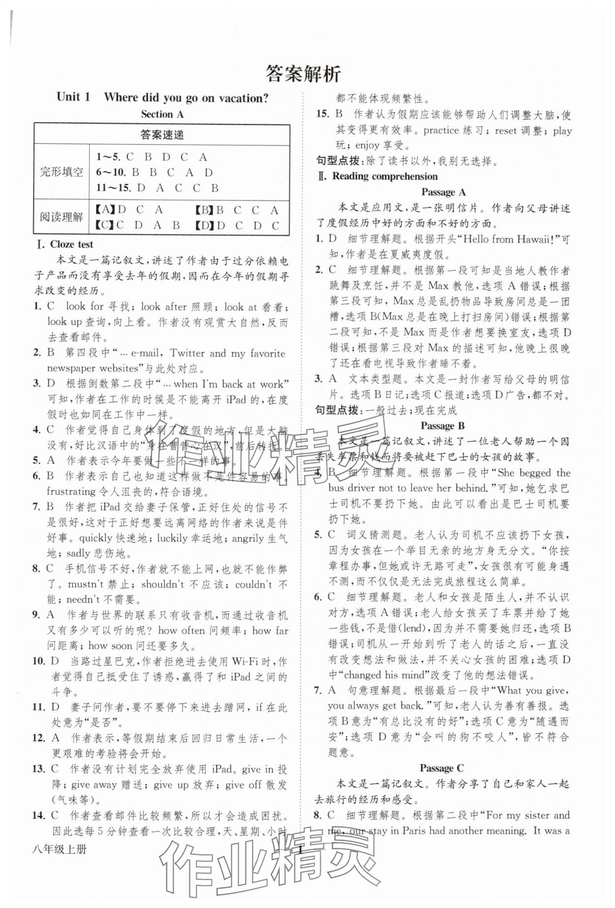 2024年一閱優(yōu)品尖子生培優(yōu)教程八年級英語上冊人教版 第1頁