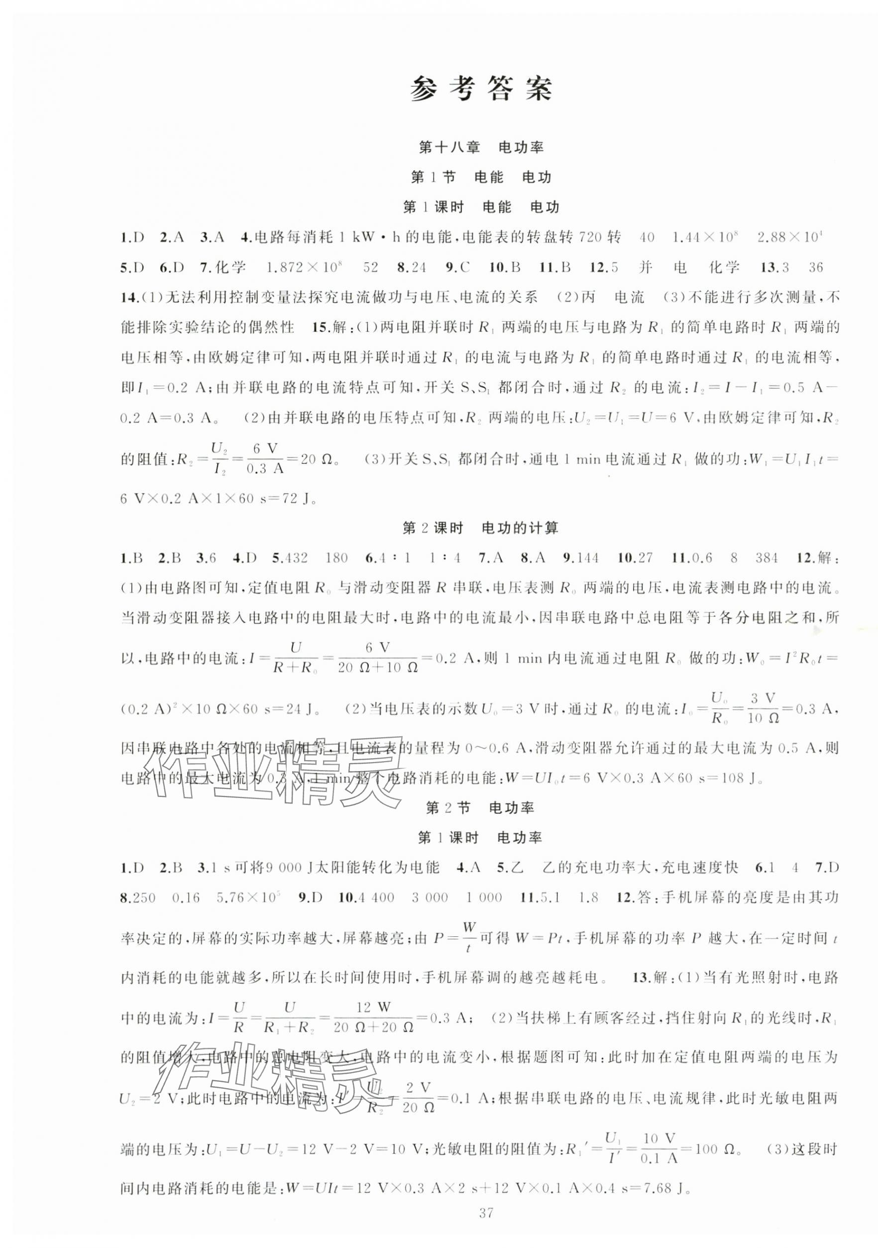 2025年同步作業(yè)本練闖考九年級(jí)物理下冊(cè)人教版山西專版 第1頁