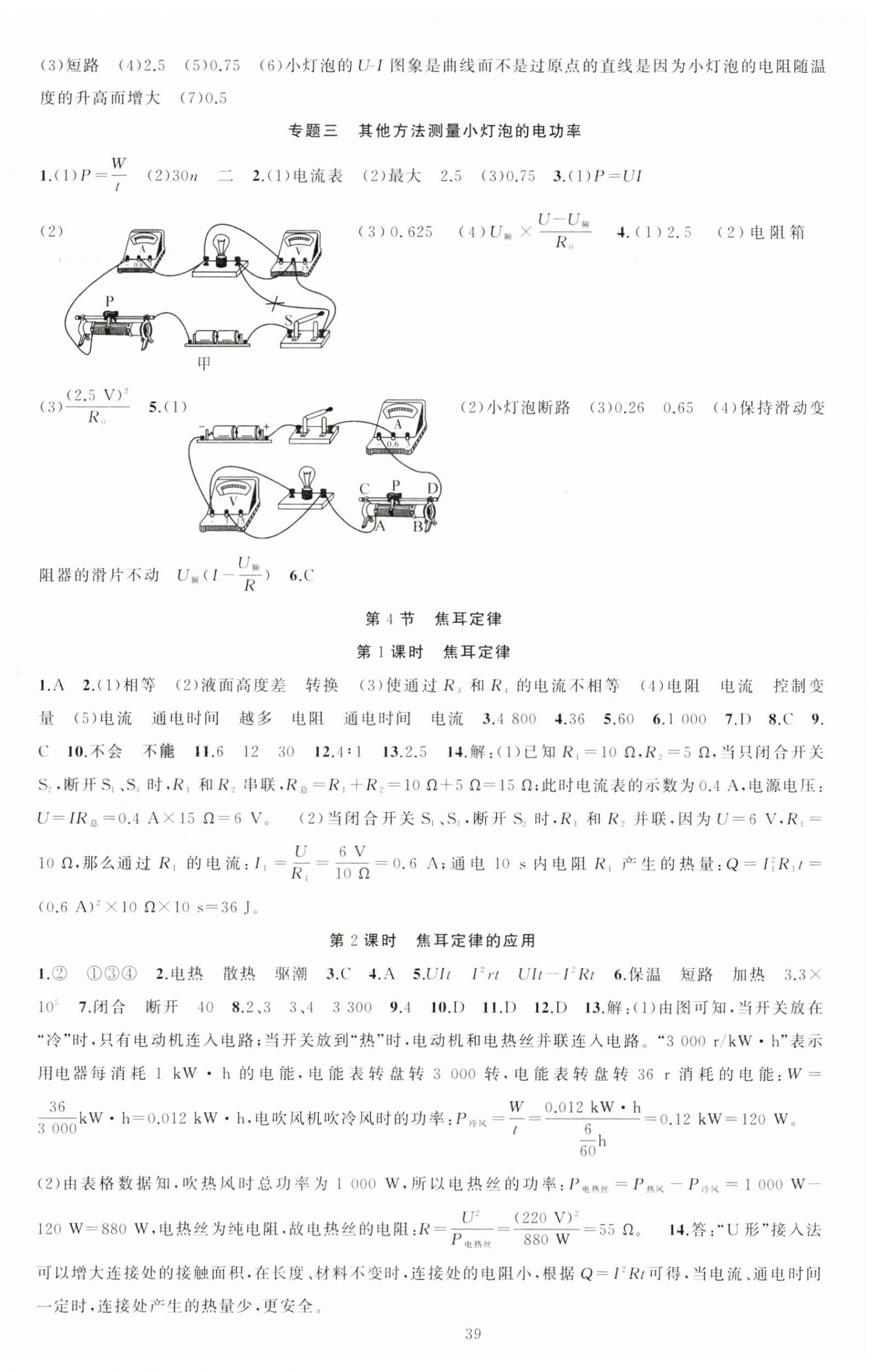 2025年同步作業(yè)本練闖考九年級物理下冊人教版山西專版 第3頁