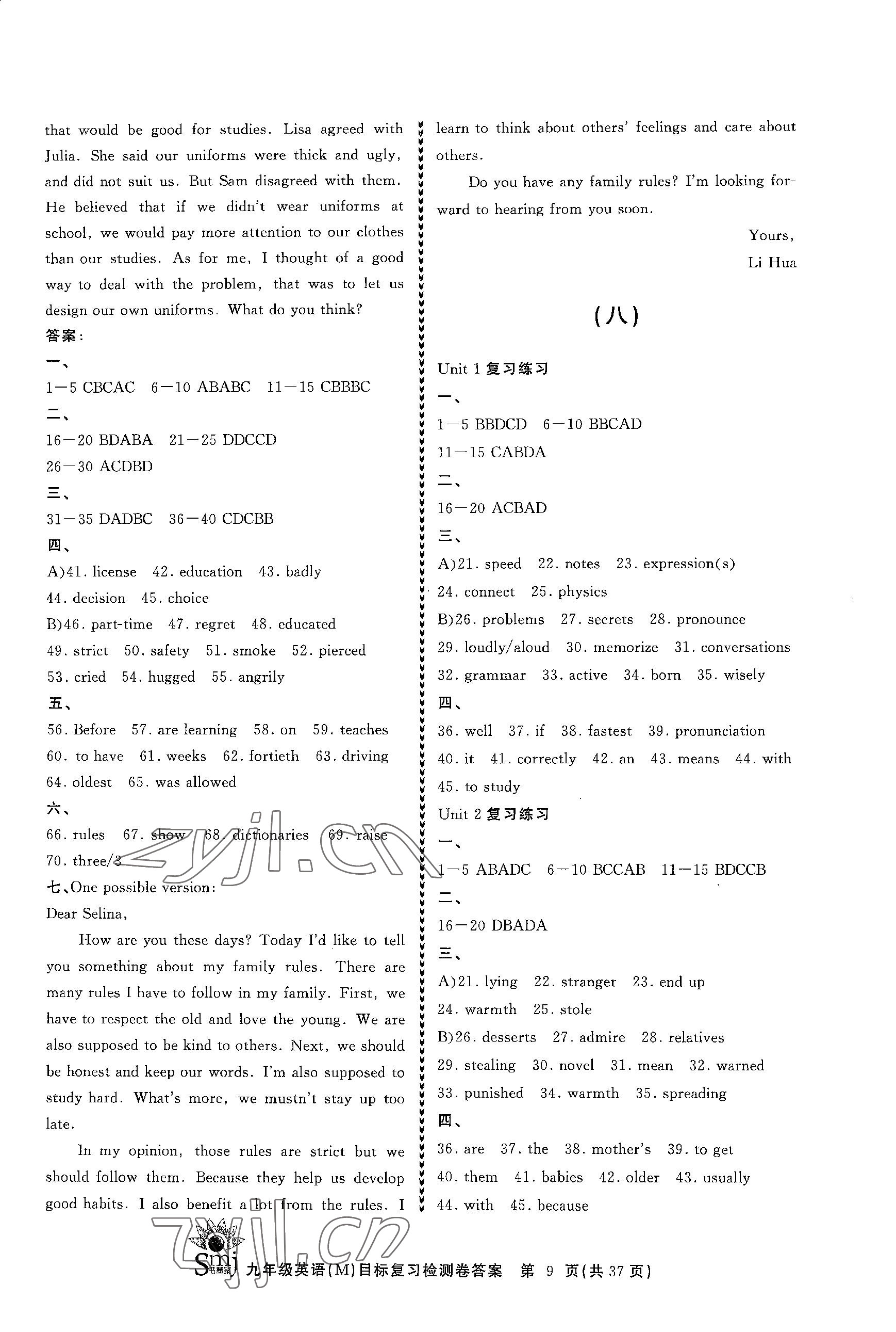 2023年目標(biāo)復(fù)習(xí)檢測(cè)卷九年級(jí)英語全一冊(cè)人教版 參考答案第9頁(yè)