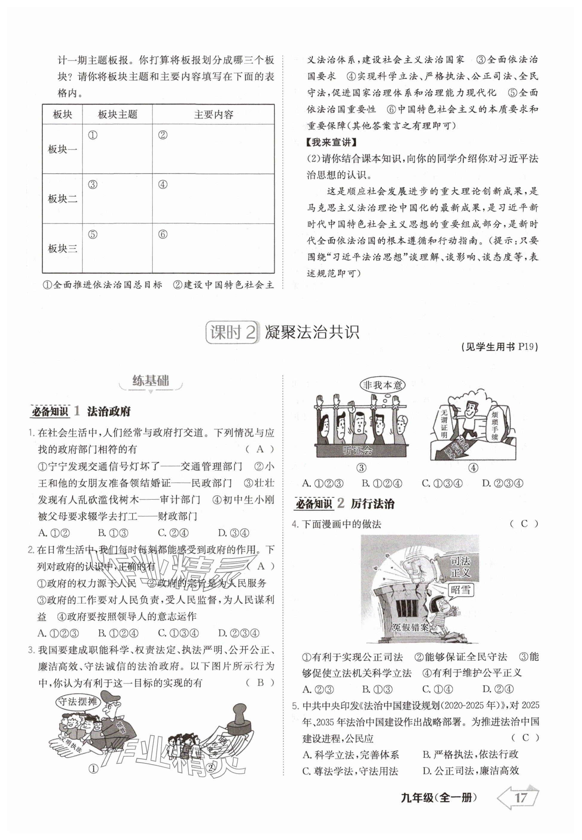 2024年金牌學練測九年級道德與法治全一冊人教版 參考答案第17頁