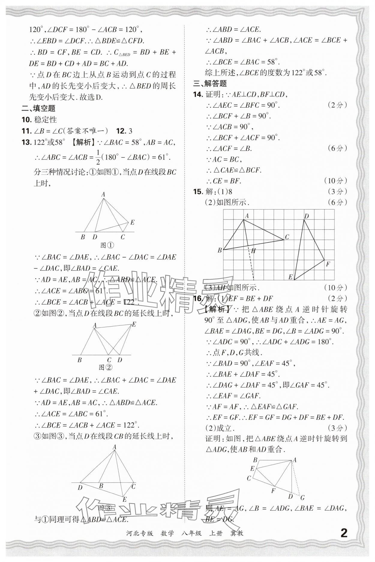 2024年王朝霞各地期末试卷精选八年级数学上册冀教版河北专版 参考答案第2页