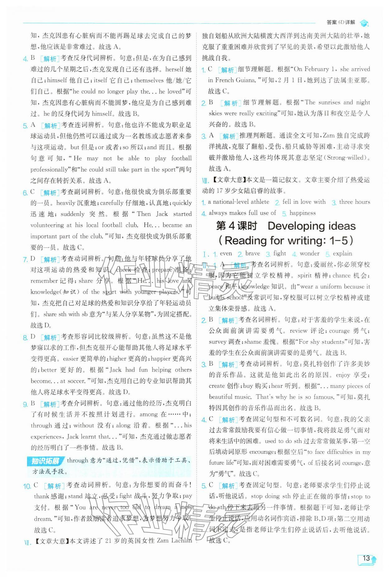 2026年实验班提优训练七年级英语下册外研版天津专版&nbsp;第13页