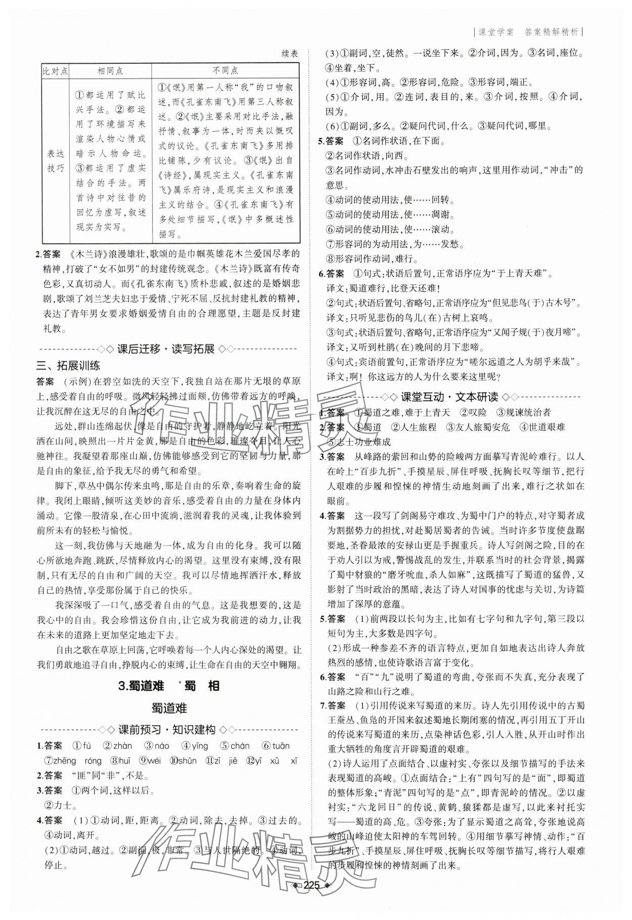 2025年3年高考2年模擬高二語文選擇性必修下冊(cè)人教版 第5頁