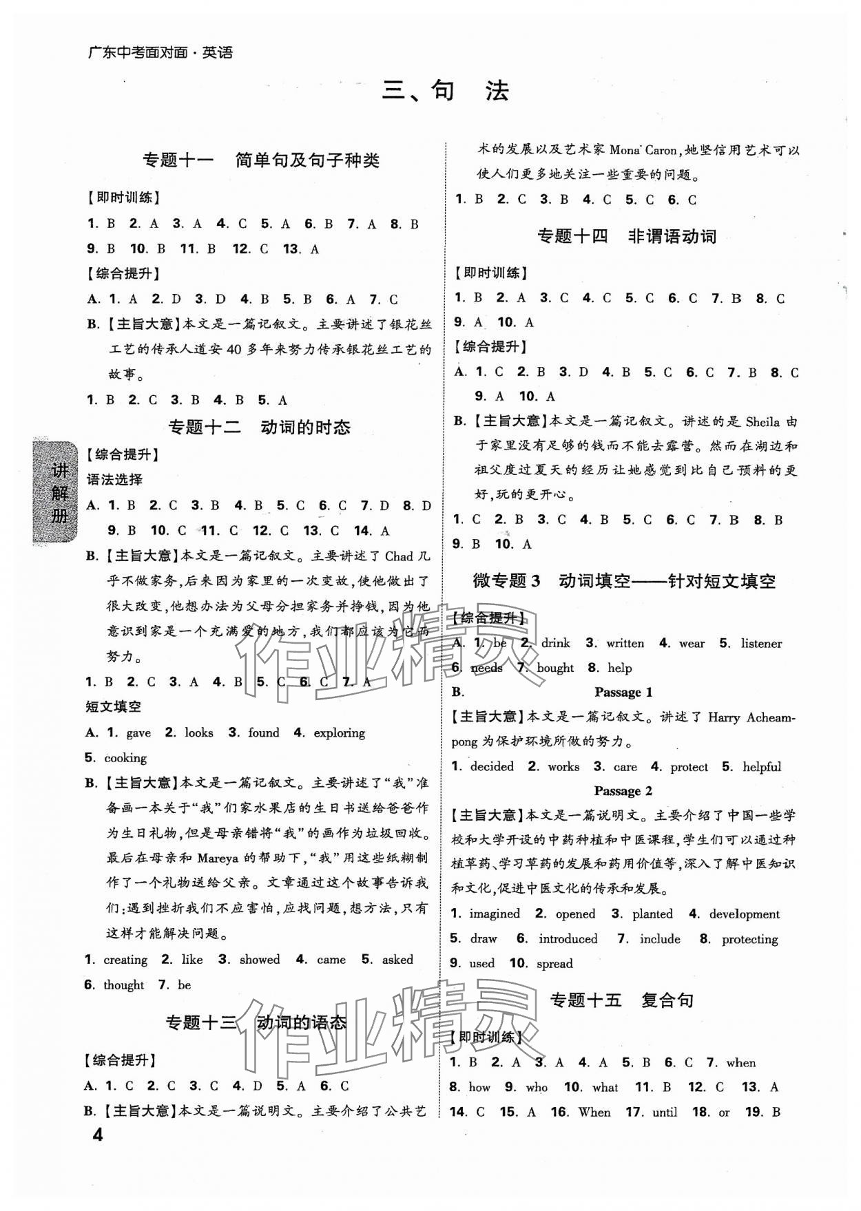 2024年中考面對面英語廣東專版 參考答案第4頁