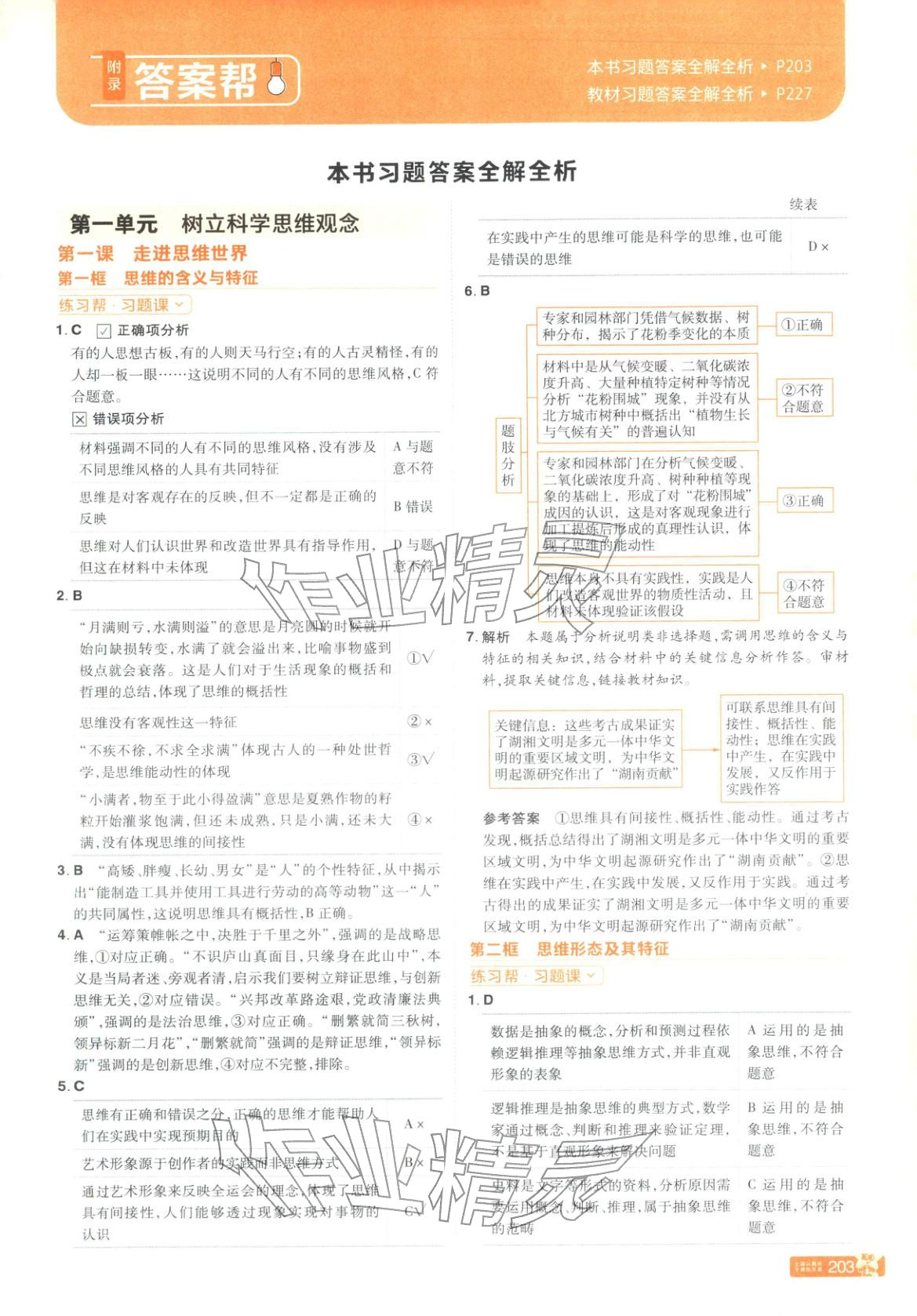 2025年教材幫高中道德與法治選擇性必修第三冊人教版 第1頁